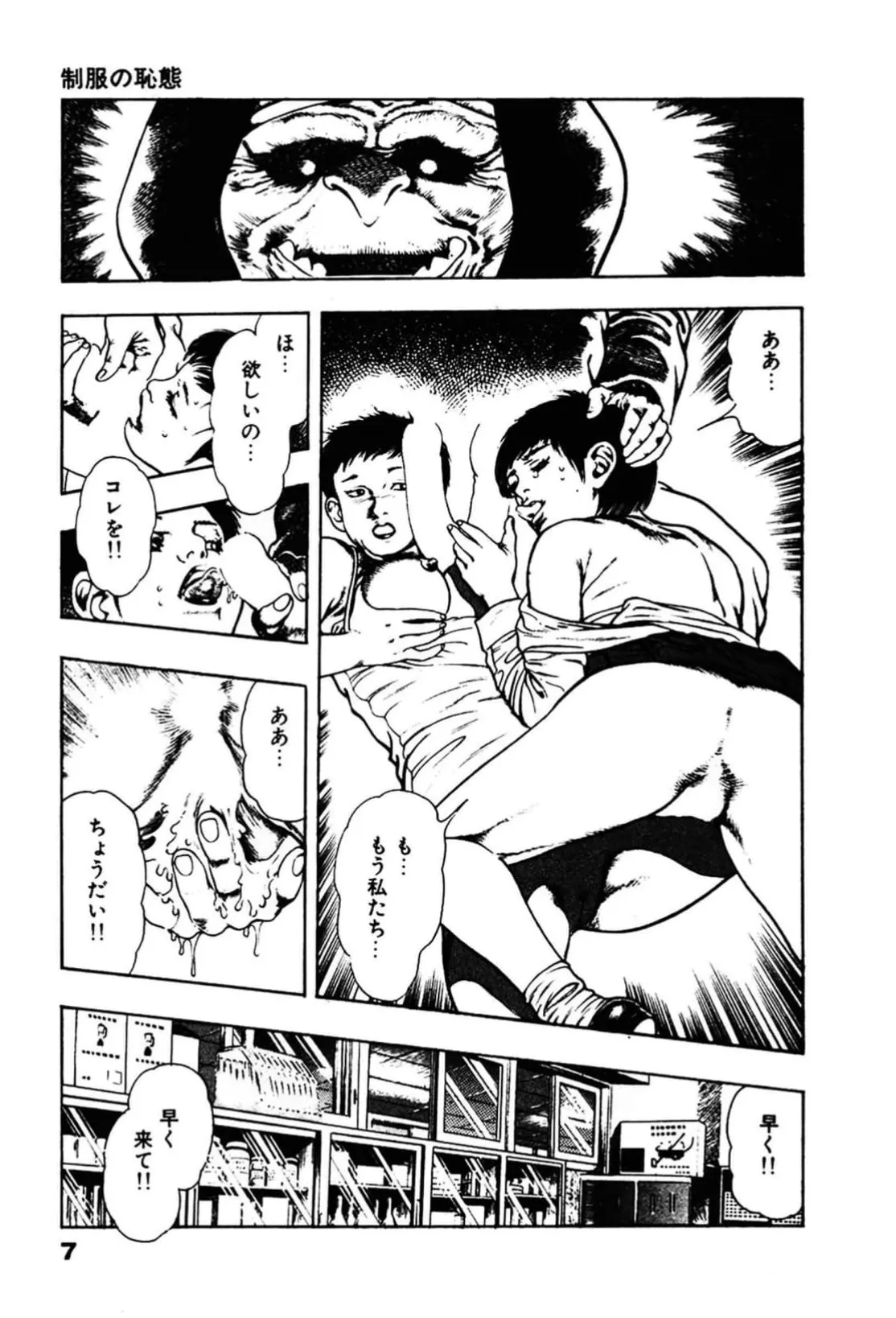 La Blue Girl ZERO Vol 2 Page 7