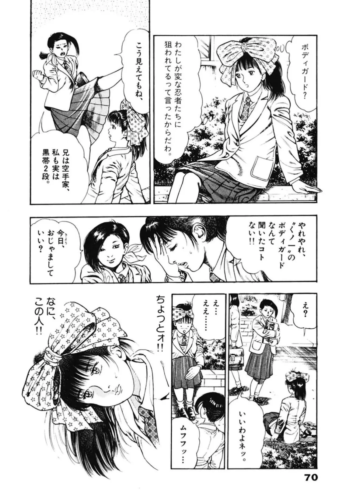 La Blue Girl ZERO Vol 2 Page 70