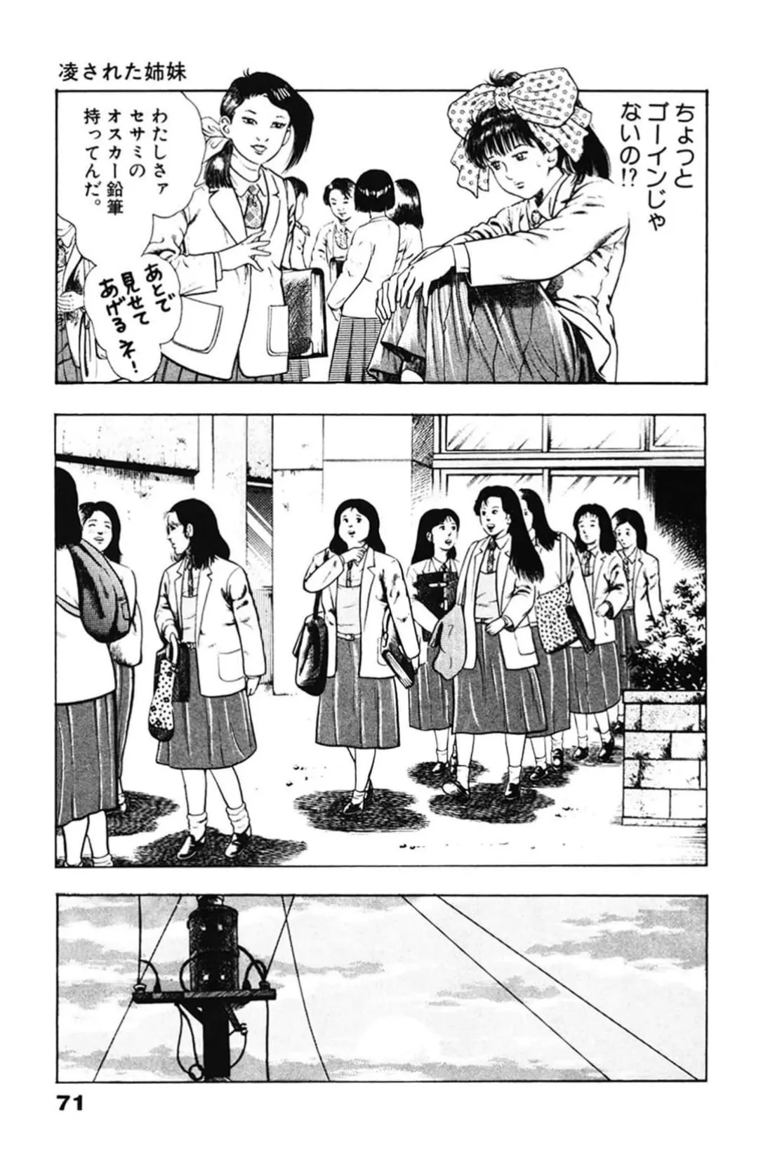 La Blue Girl ZERO Vol 2 Page 71