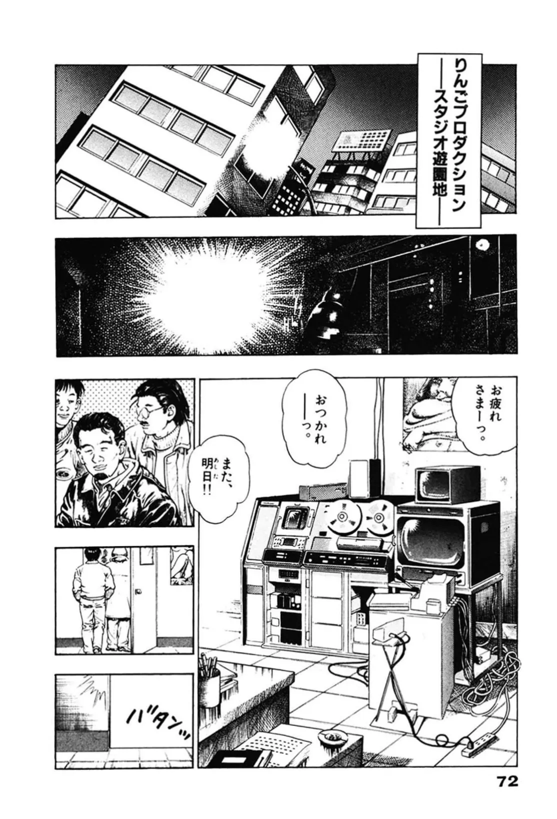 La Blue Girl ZERO Vol 2 Page 72