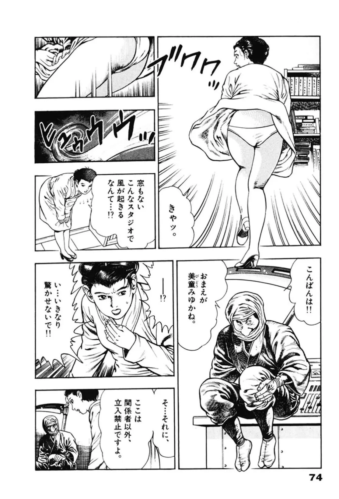 La Blue Girl ZERO Vol 2 Page 74