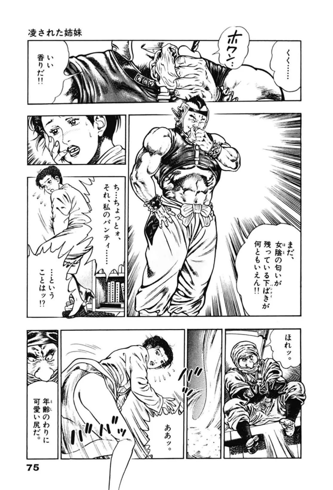 La Blue Girl ZERO Vol 2 Page 75