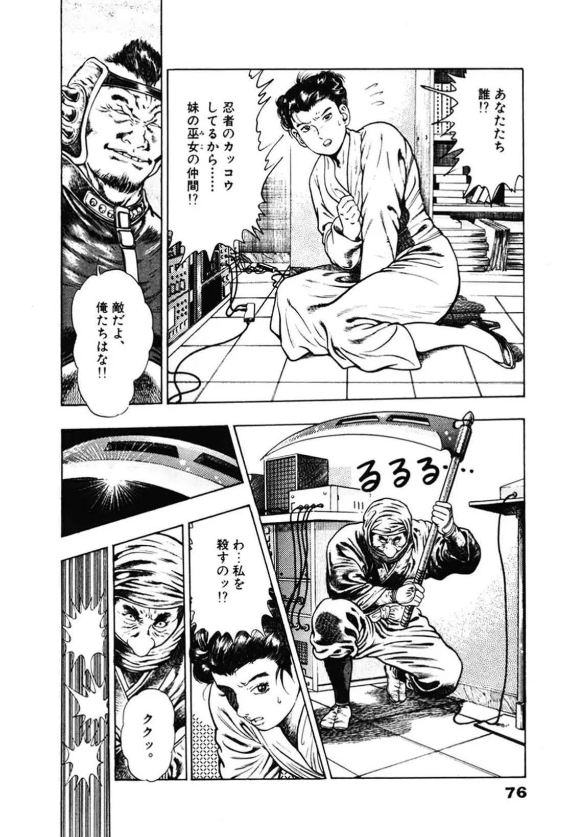 La Blue Girl ZERO Vol 2 Page 76