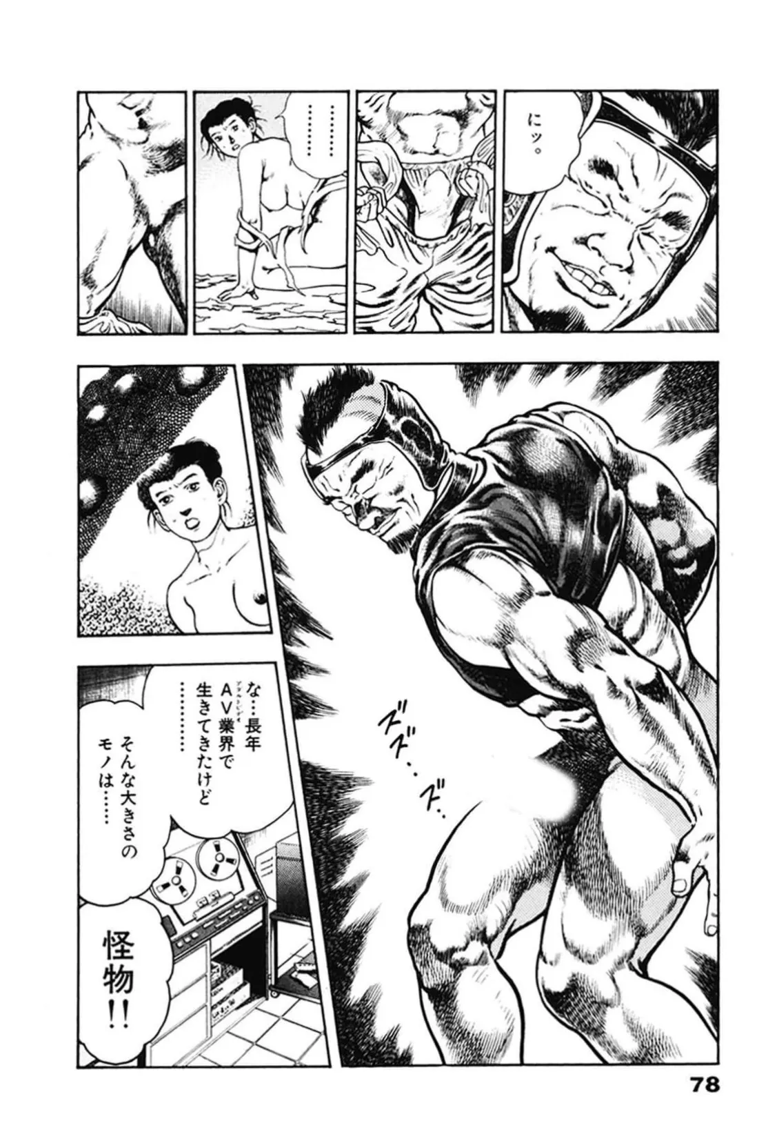 La Blue Girl ZERO Vol 2 Page 78