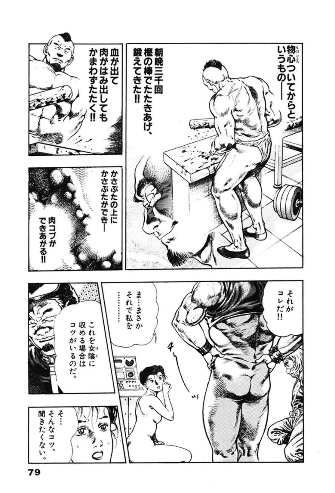 La Blue Girl ZERO Vol 2 Page 79