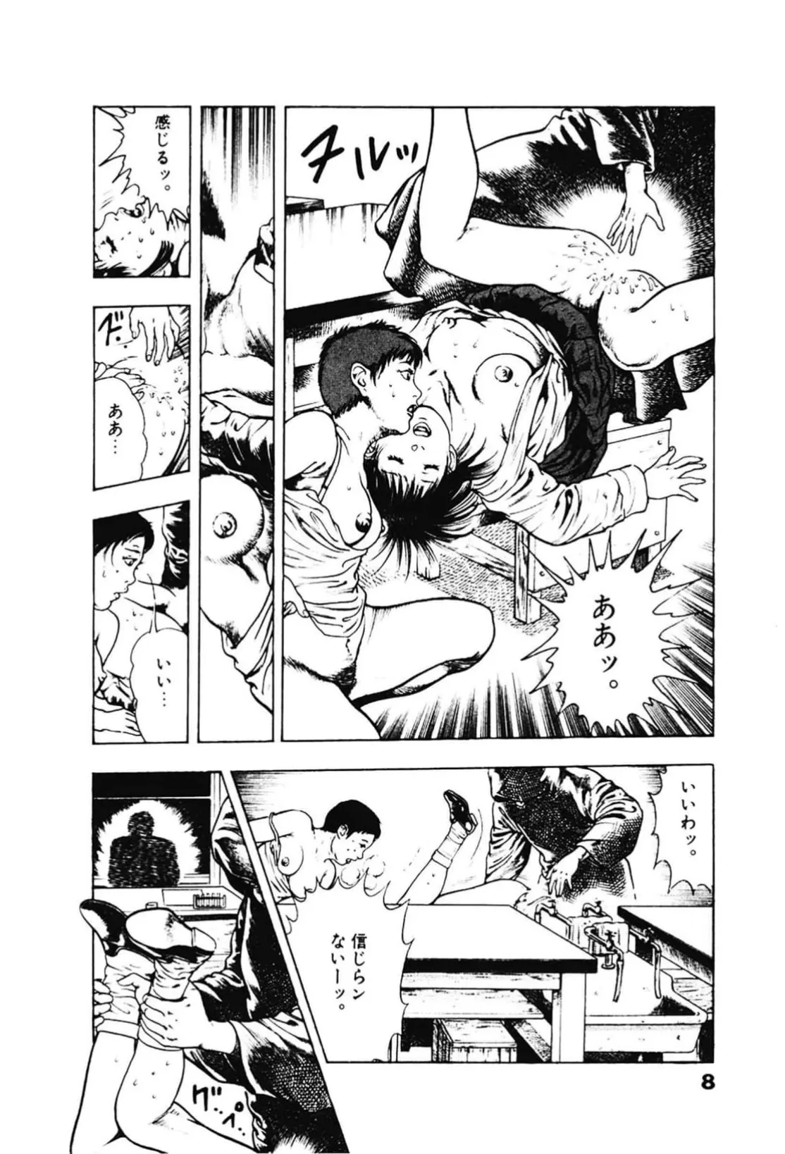 La Blue Girl ZERO Vol 2 Page 8