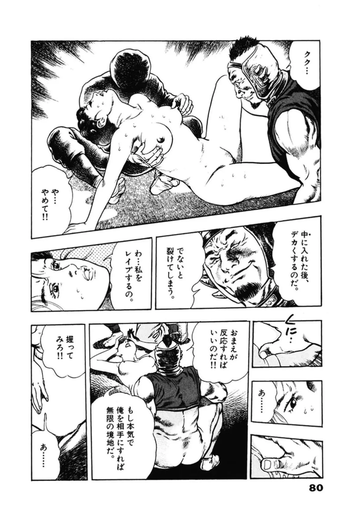 La Blue Girl ZERO Vol 2 Page 80