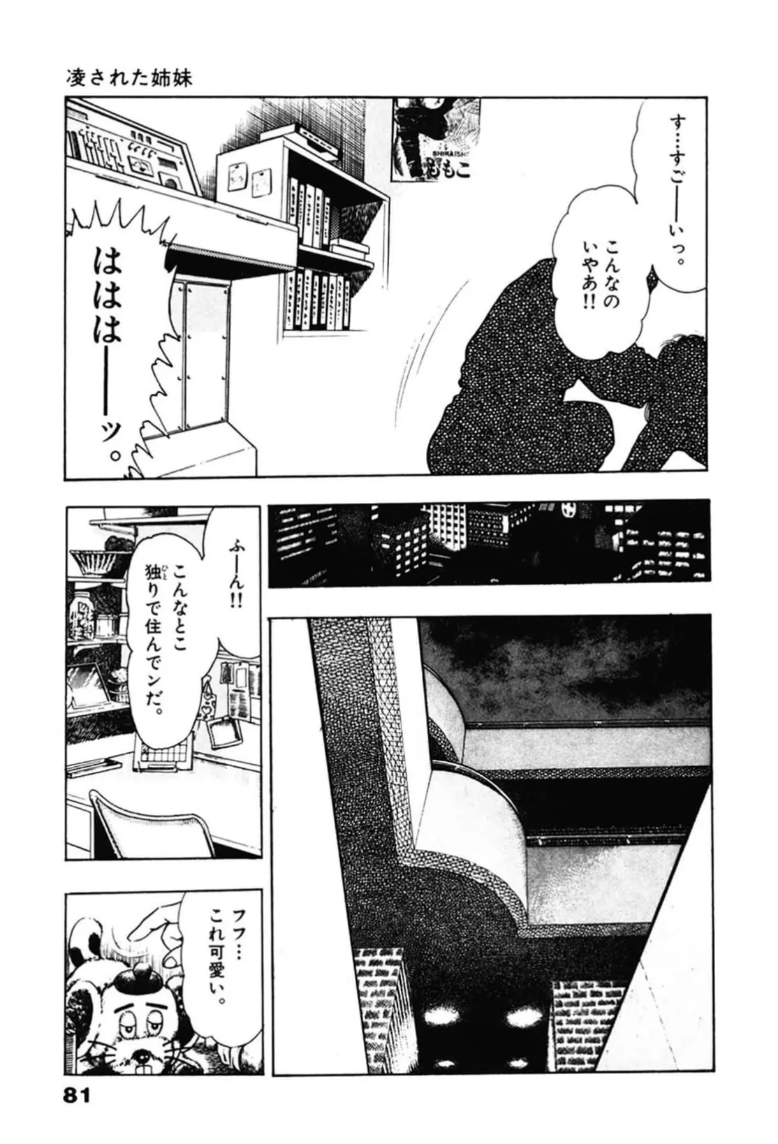 La Blue Girl ZERO Vol 2 Page 81