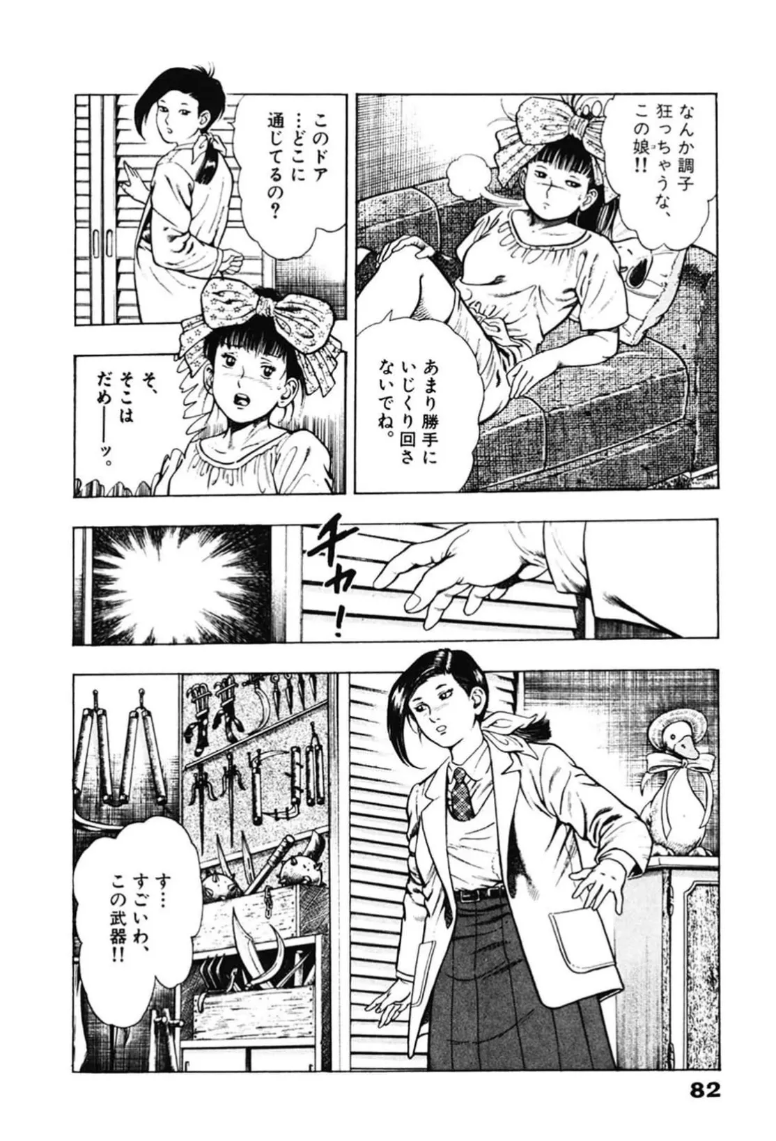La Blue Girl ZERO Vol 2 Page 82