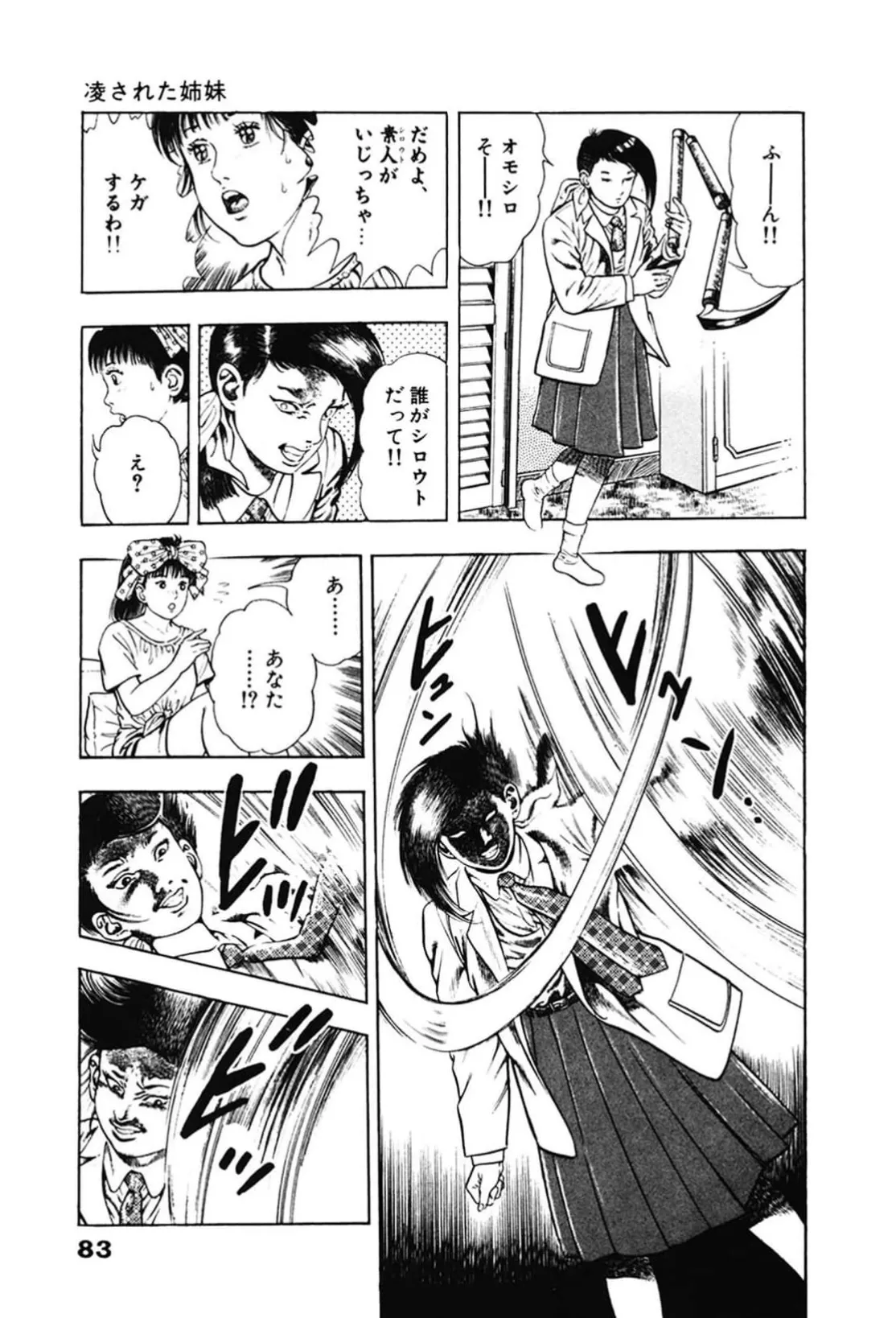 La Blue Girl ZERO Vol 2 Page 83