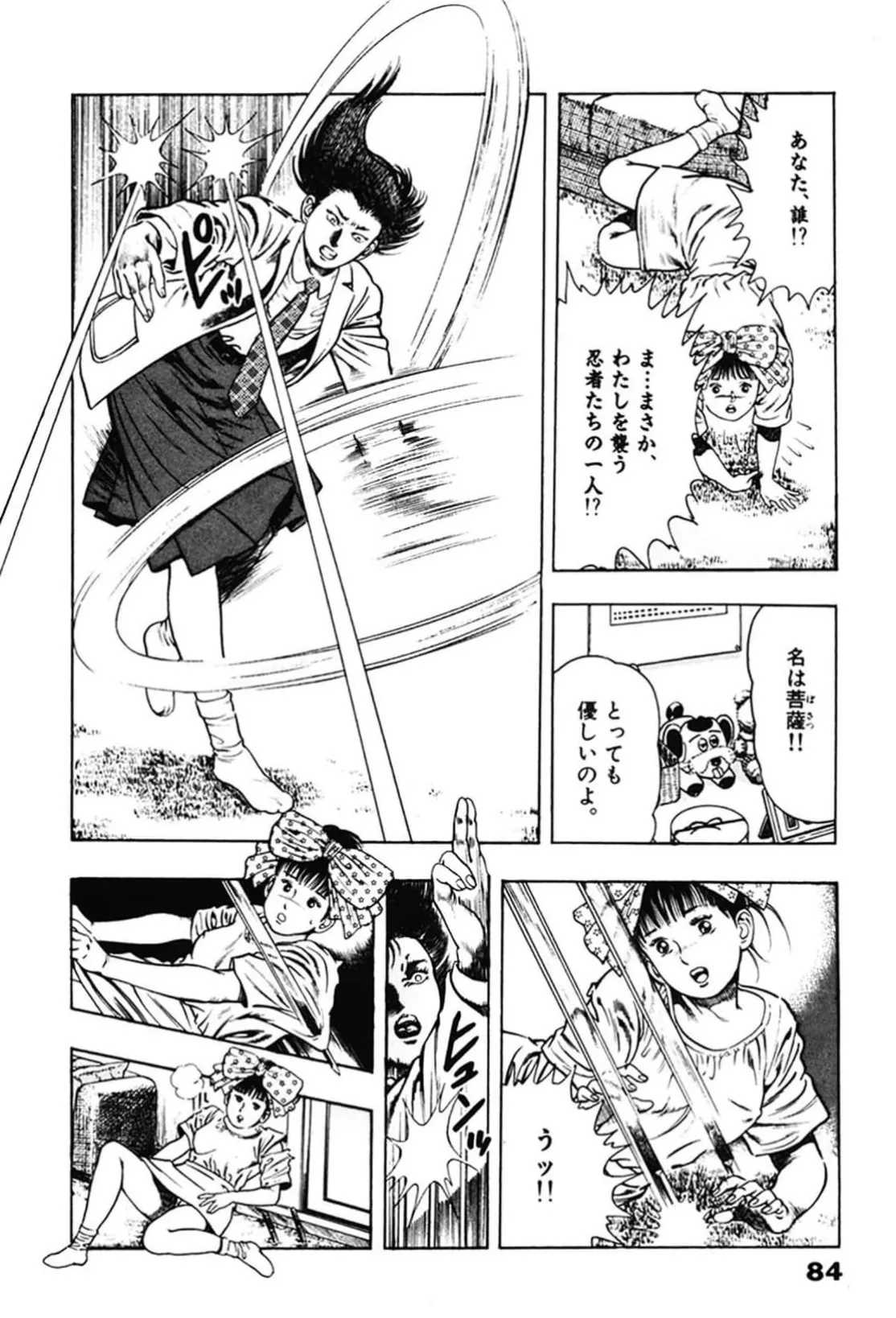 La Blue Girl ZERO Vol 2 Page 84