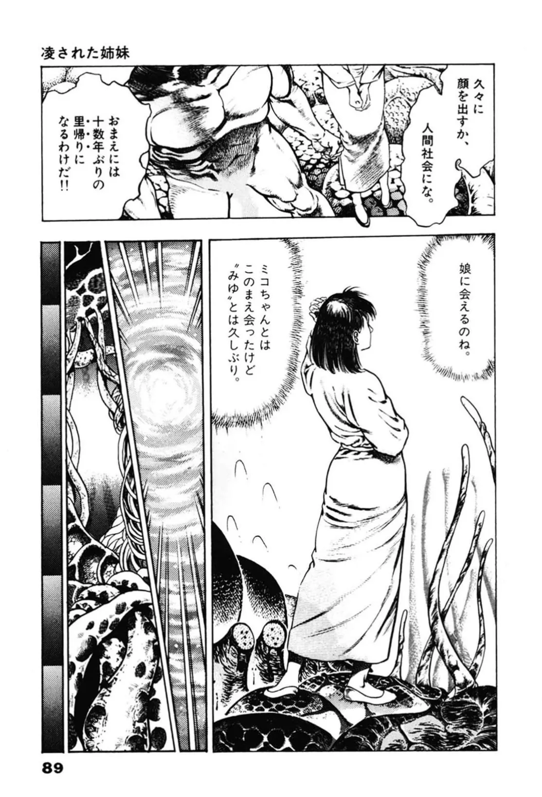 La Blue Girl ZERO Vol 2 Page 89