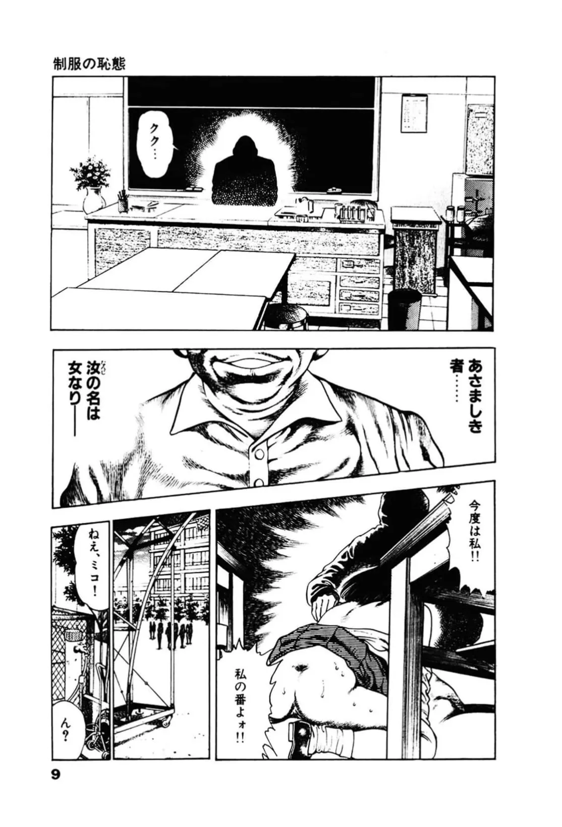 La Blue Girl ZERO Vol 2 Page 9