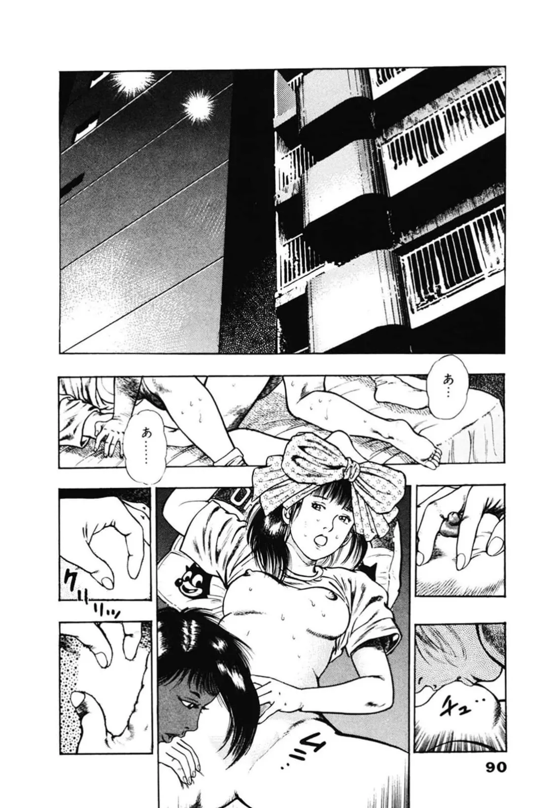 La Blue Girl ZERO Vol 2 Page 90