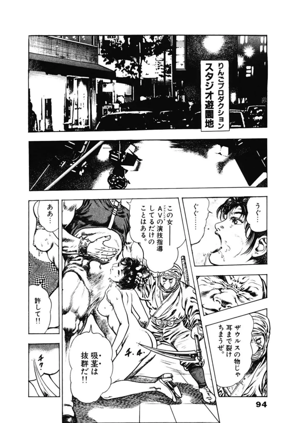La Blue Girl ZERO Vol 2 Page 94