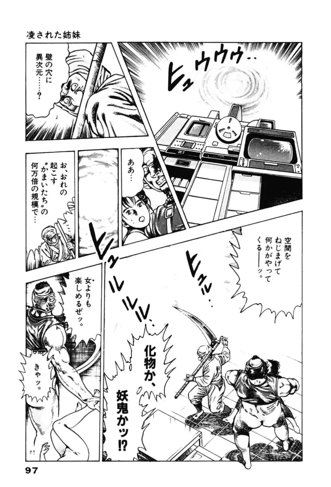 La Blue Girl ZERO Vol 2 Page 97
