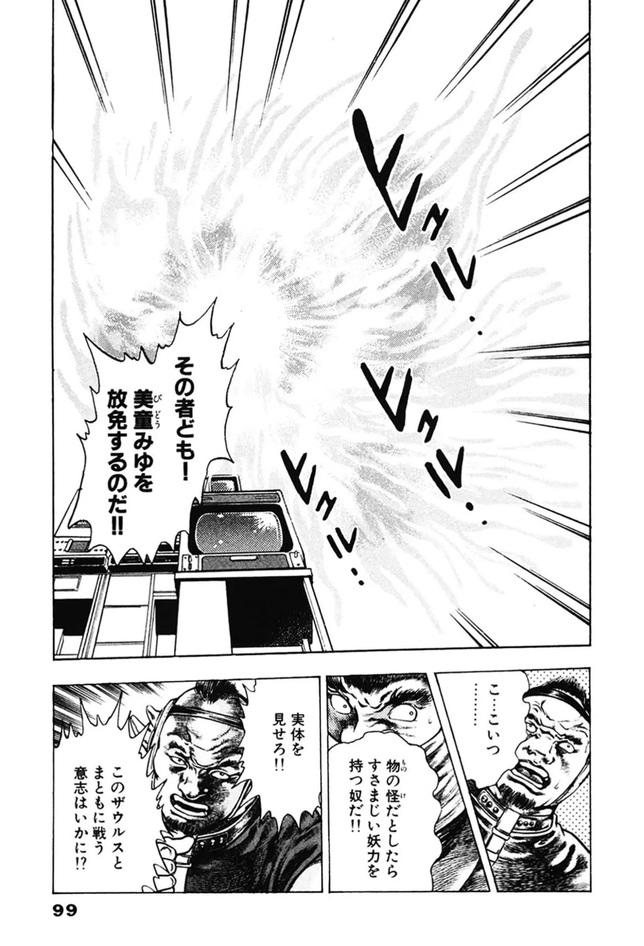 La Blue Girl ZERO Vol 2 Page 99