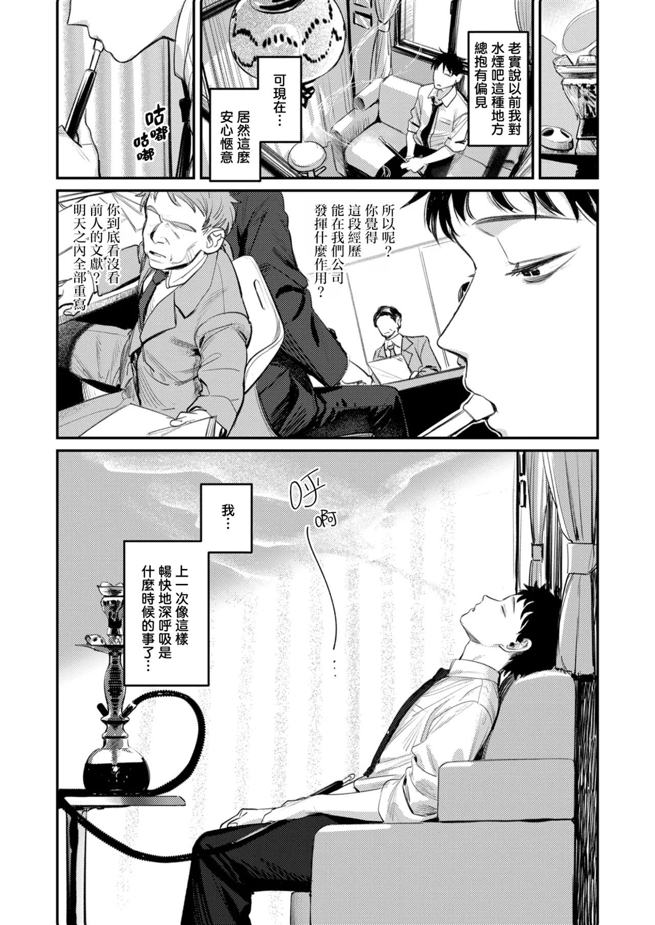 [Momokumo]Saikou no Sex no Tsukurikata | The Best Sex with you | 最强性爱的作成方法[Chinese] [暴碧汉化组] [Digital] Page 10