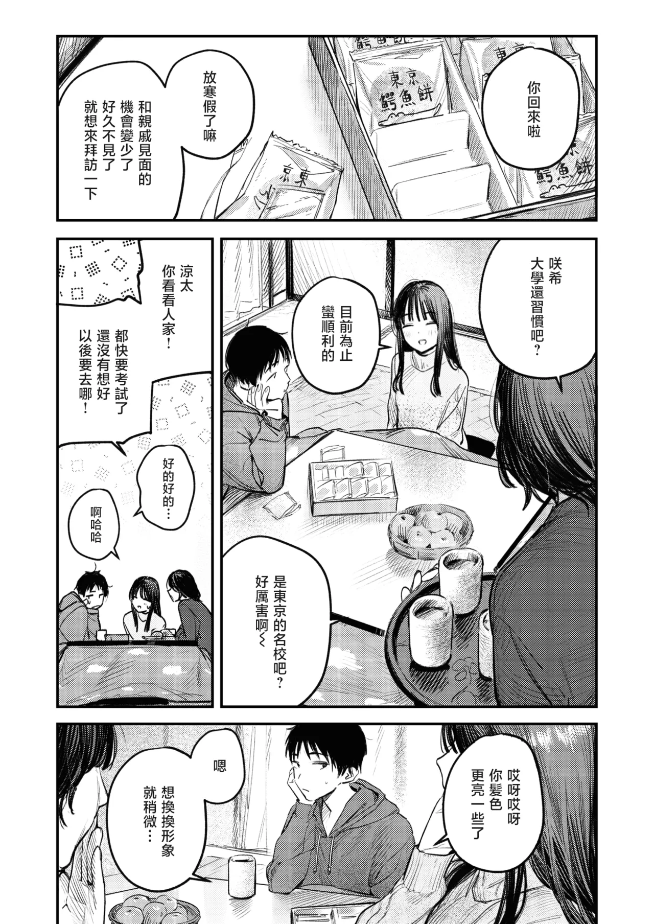 [Momokumo]Saikou no Sex no Tsukurikata | The Best Sex with you | 最强性爱的作成方法[Chinese] [暴碧汉化组] [Digital] Page 101