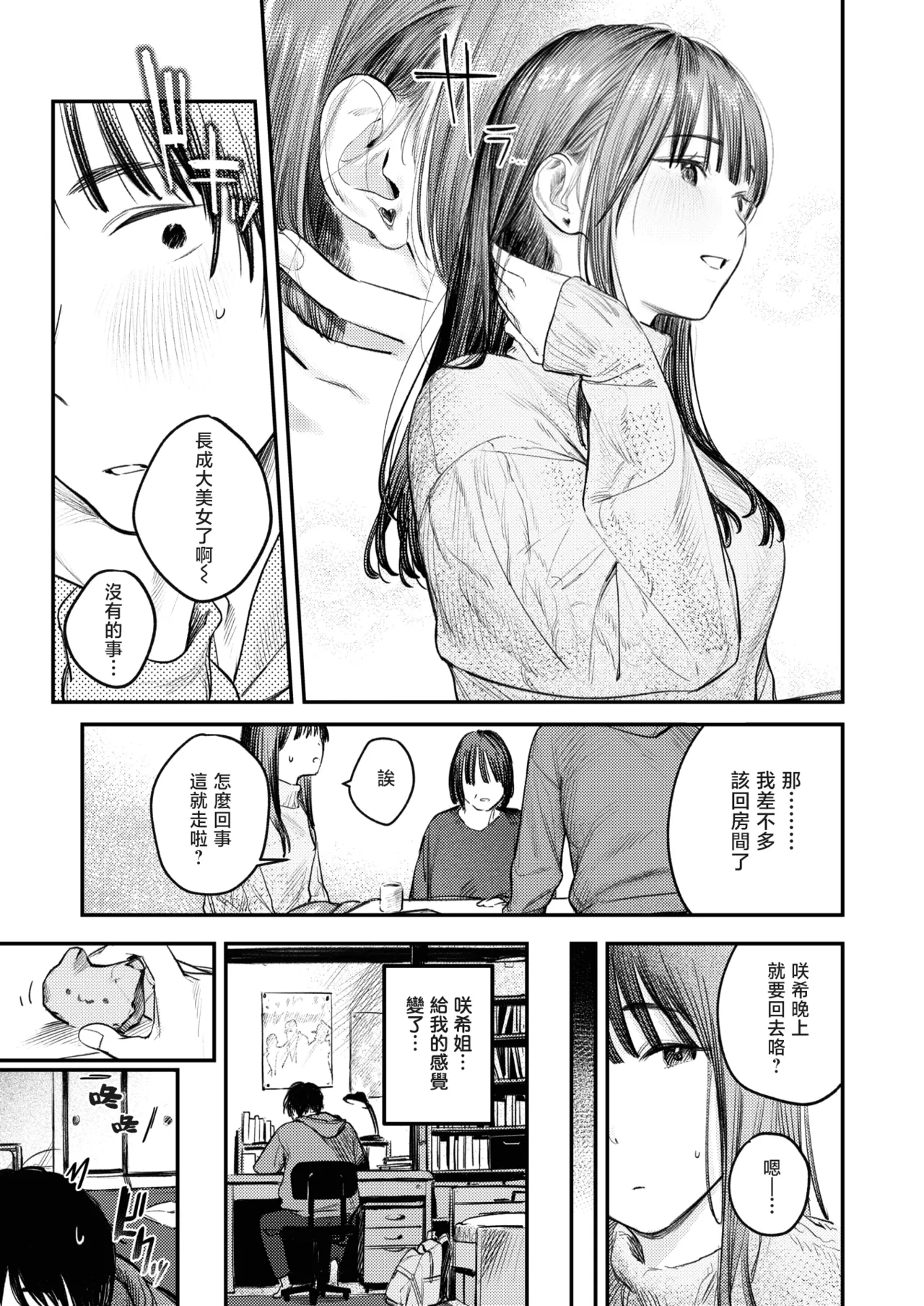 [Momokumo]Saikou no Sex no Tsukurikata | The Best Sex with you | 最强性爱的作成方法[Chinese] [暴碧汉化组] [Digital] Page 102