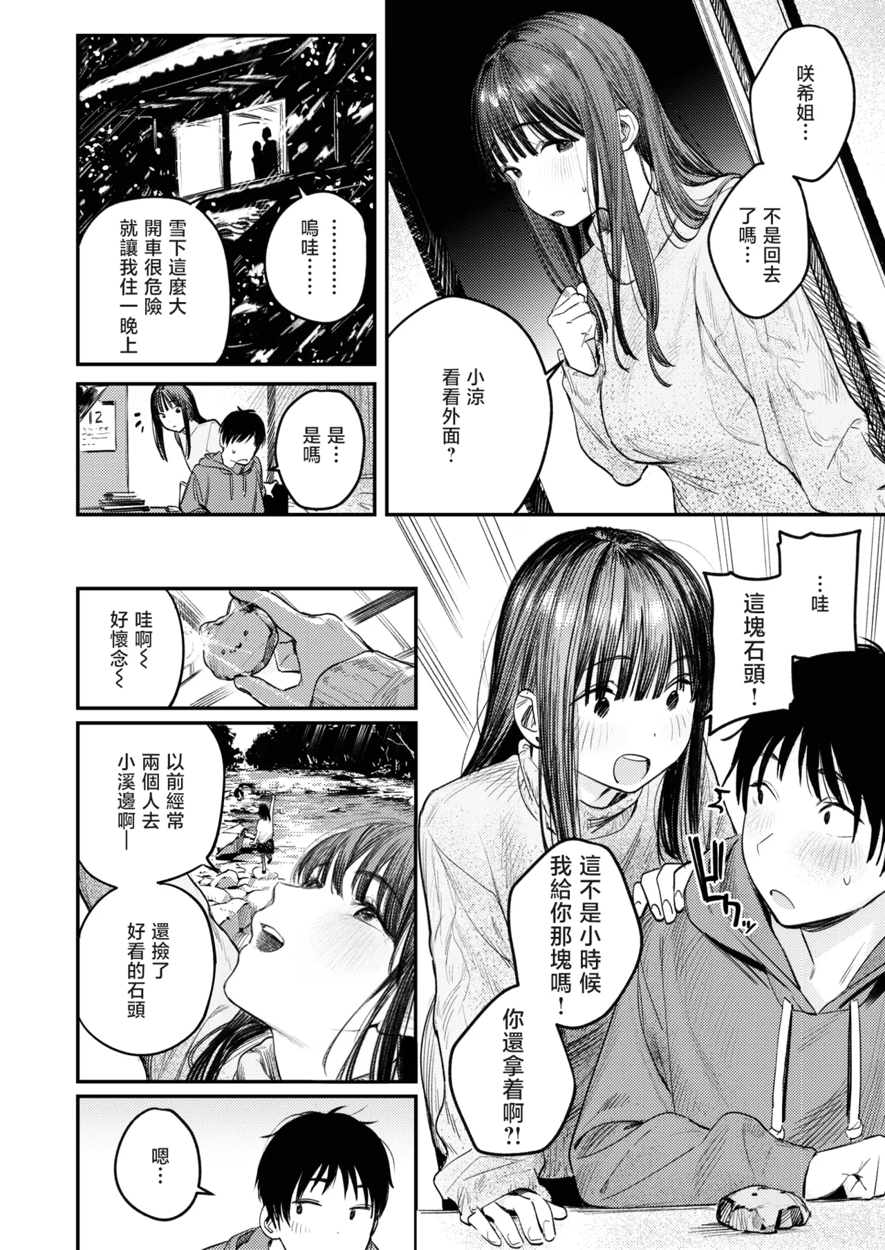 [Momokumo]Saikou no Sex no Tsukurikata | The Best Sex with you | 最强性爱的作成方法[Chinese] [暴碧汉化组] [Digital] Page 103
