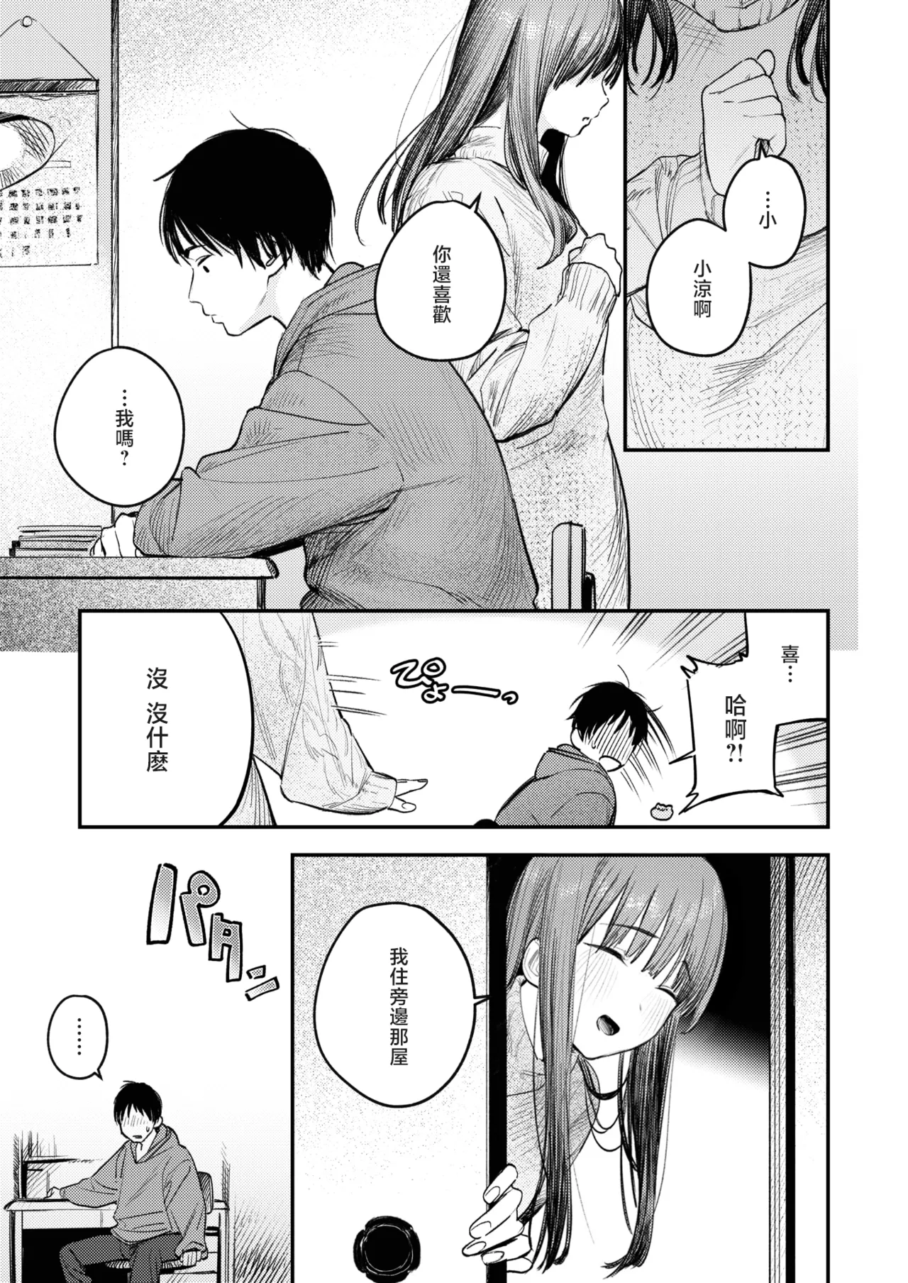 [Momokumo]Saikou no Sex no Tsukurikata | The Best Sex with you | 最强性爱的作成方法[Chinese] [暴碧汉化组] [Digital] Page 104