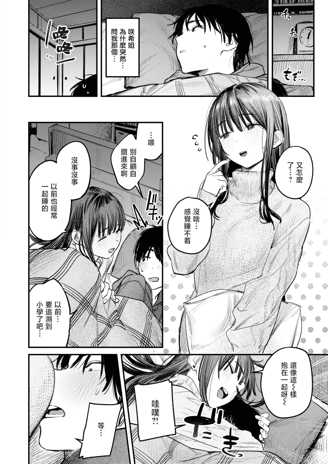 [Momokumo]Saikou no Sex no Tsukurikata | The Best Sex with you | 最强性爱的作成方法[Chinese] [暴碧汉化组] [Digital] Page 105