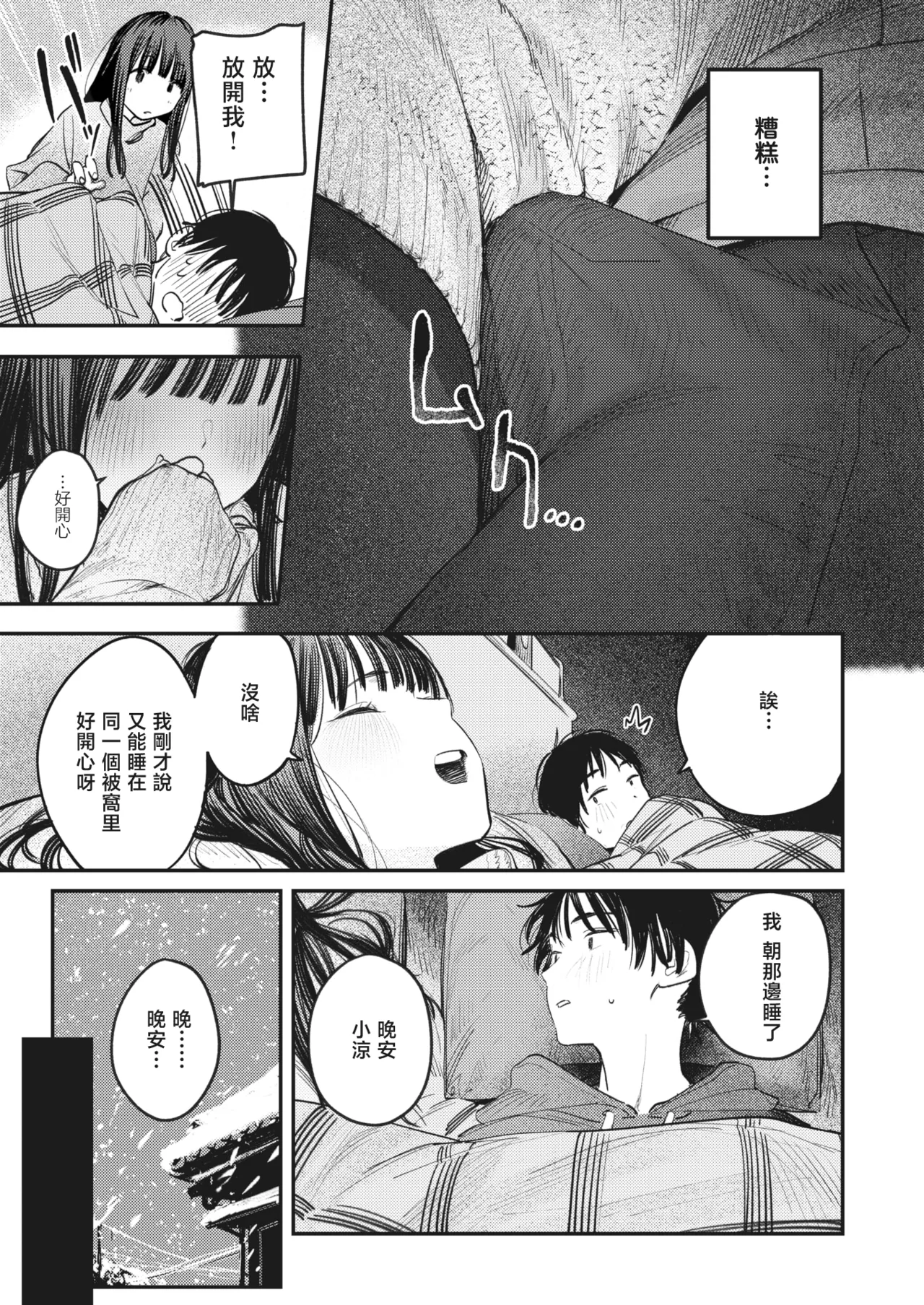 [Momokumo]Saikou no Sex no Tsukurikata | The Best Sex with you | 最强性爱的作成方法[Chinese] [暴碧汉化组] [Digital] Page 106
