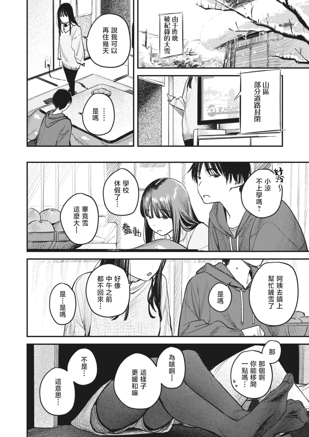 [Momokumo]Saikou no Sex no Tsukurikata | The Best Sex with you | 最强性爱的作成方法[Chinese] [暴碧汉化组] [Digital] Page 107