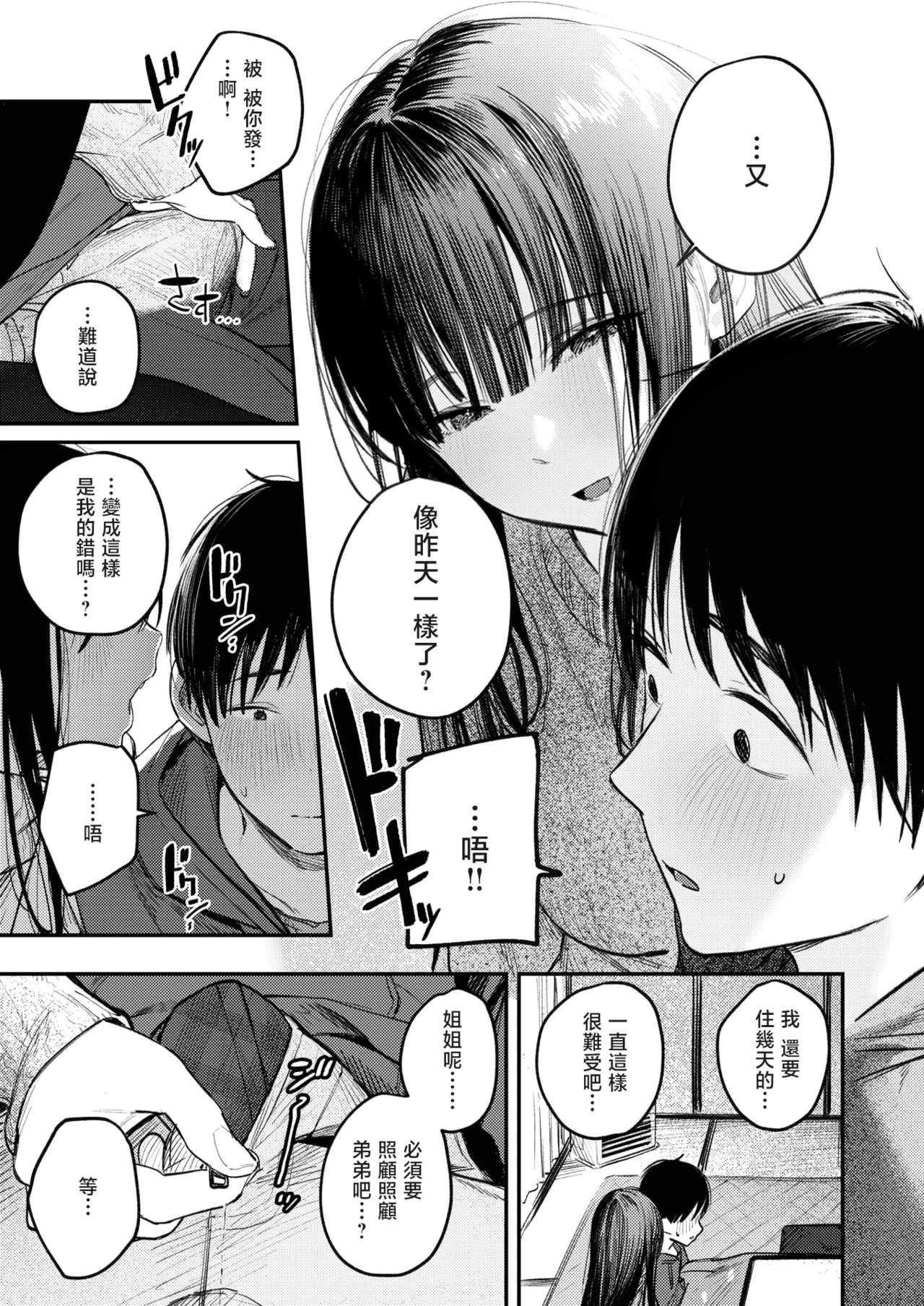 [Momokumo]Saikou no Sex no Tsukurikata | The Best Sex with you | 最强性爱的作成方法[Chinese] [暴碧汉化组] [Digital] Page 108