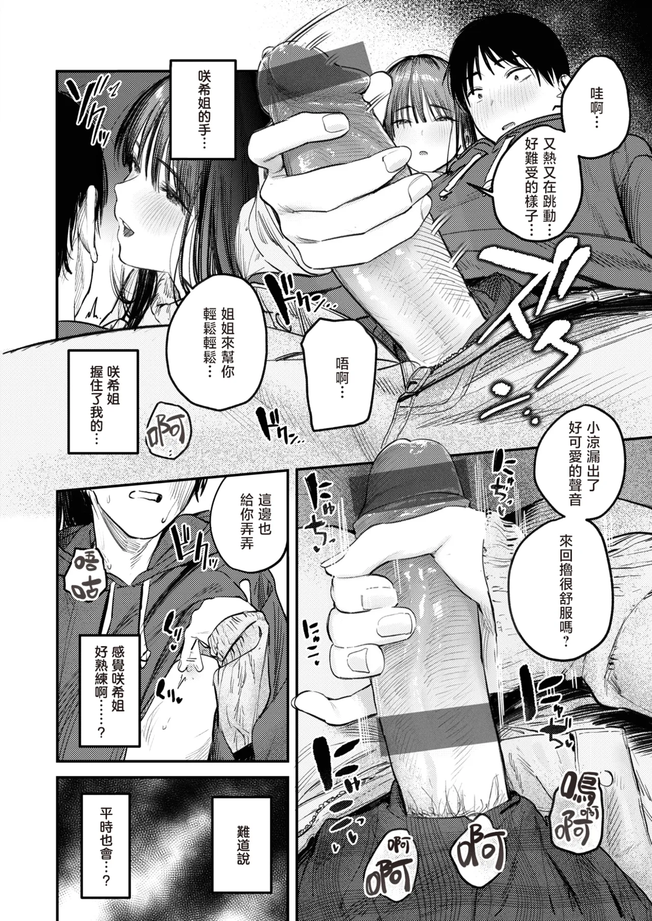 [Momokumo]Saikou no Sex no Tsukurikata | The Best Sex with you | 最强性爱的作成方法[Chinese] [暴碧汉化组] [Digital] Page 109
