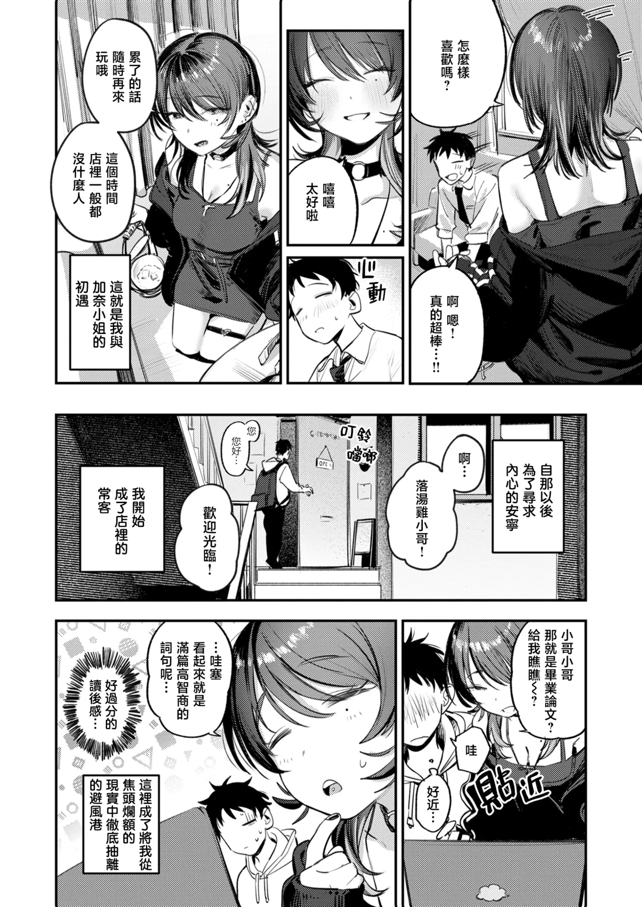 [Momokumo]Saikou no Sex no Tsukurikata | The Best Sex with you | 最强性爱的作成方法[Chinese] [暴碧汉化组] [Digital] Page 11