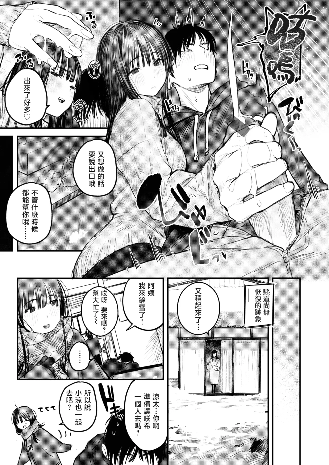 [Momokumo]Saikou no Sex no Tsukurikata | The Best Sex with you | 最强性爱的作成方法[Chinese] [暴碧汉化组] [Digital] Page 110