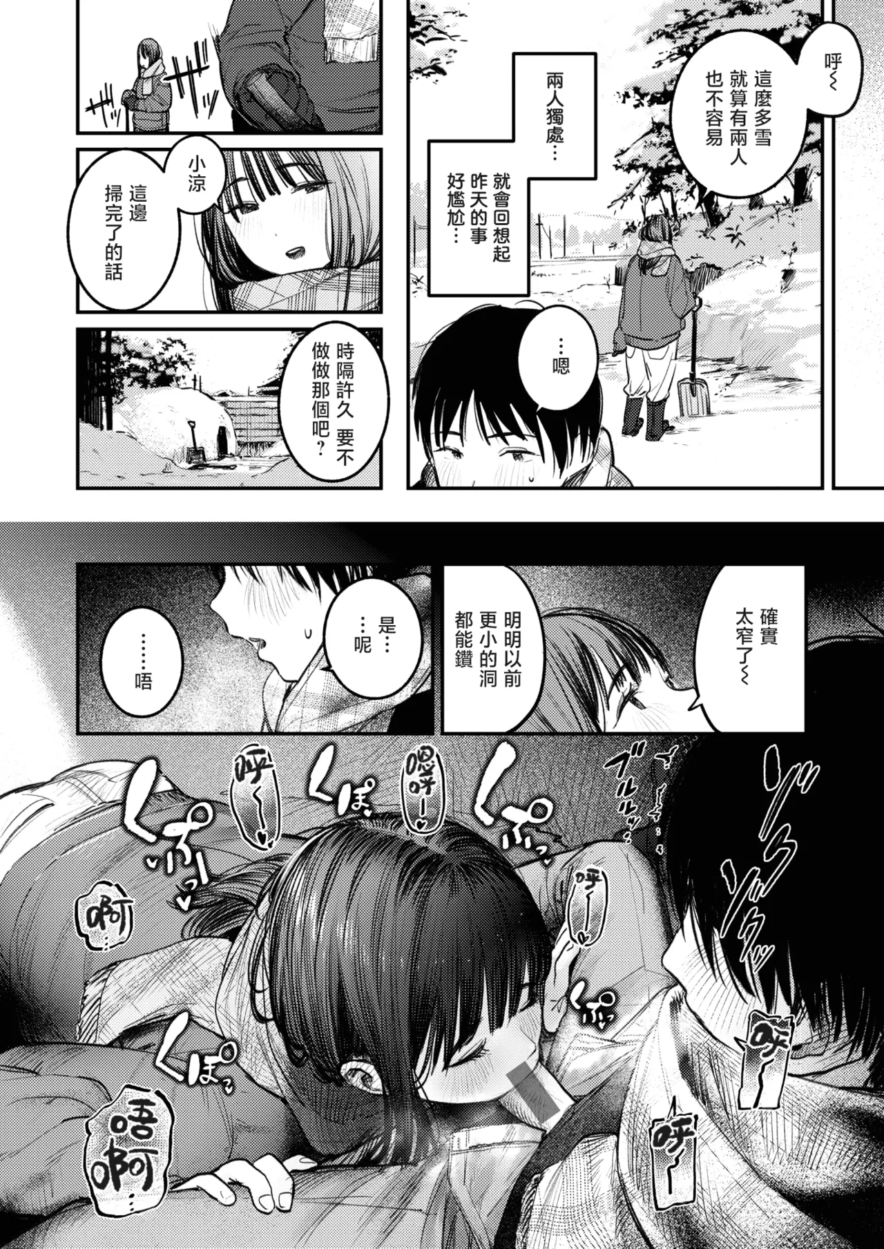 [Momokumo]Saikou no Sex no Tsukurikata | The Best Sex with you | 最强性爱的作成方法[Chinese] [暴碧汉化组] [Digital] Page 111