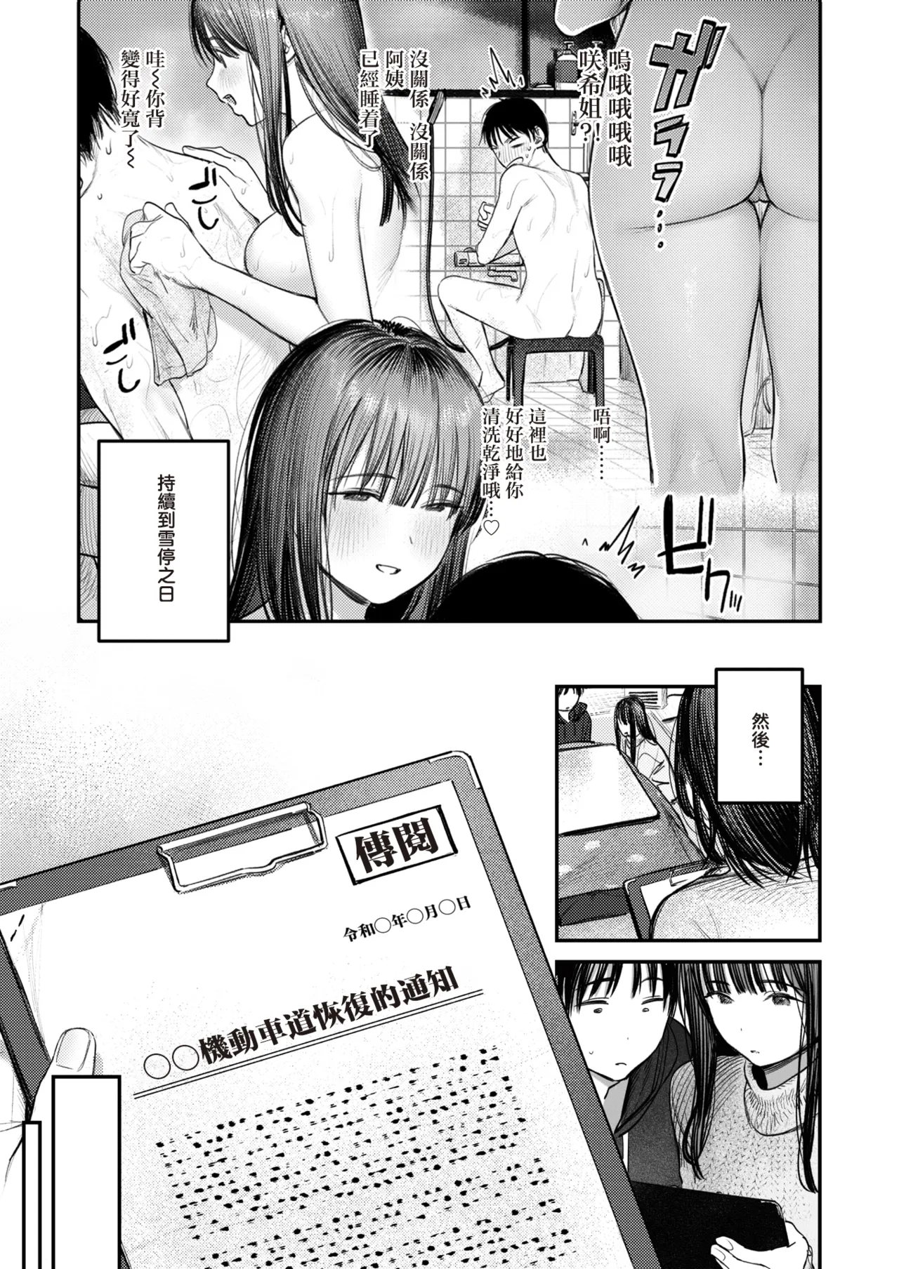 [Momokumo]Saikou no Sex no Tsukurikata | The Best Sex with you | 最强性爱的作成方法[Chinese] [暴碧汉化组] [Digital] Page 114