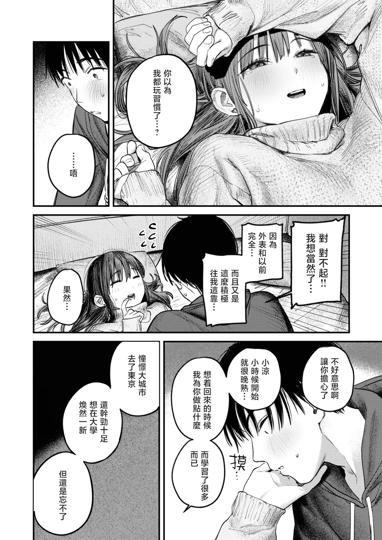 [Momokumo]Saikou no Sex no Tsukurikata | The Best Sex with you | 最强性爱的作成方法[Chinese] [暴碧汉化组] [Digital] Page 117