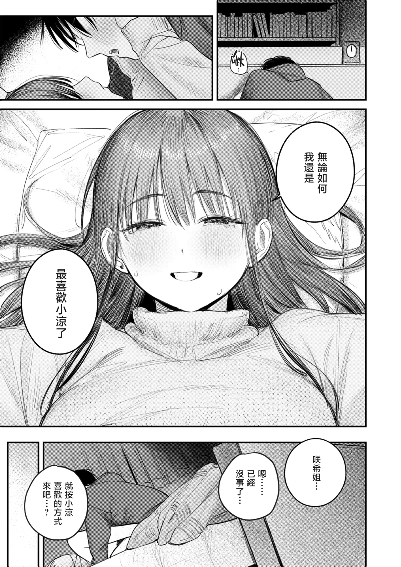 [Momokumo]Saikou no Sex no Tsukurikata | The Best Sex with you | 最强性爱的作成方法[Chinese] [暴碧汉化组] [Digital] Page 118