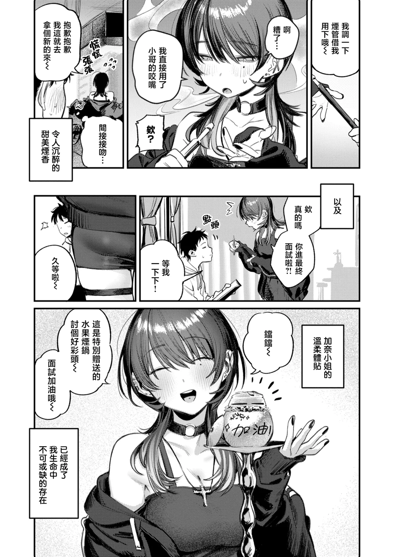 [Momokumo]Saikou no Sex no Tsukurikata | The Best Sex with you | 最强性爱的作成方法[Chinese] [暴碧汉化组] [Digital] Page 12
