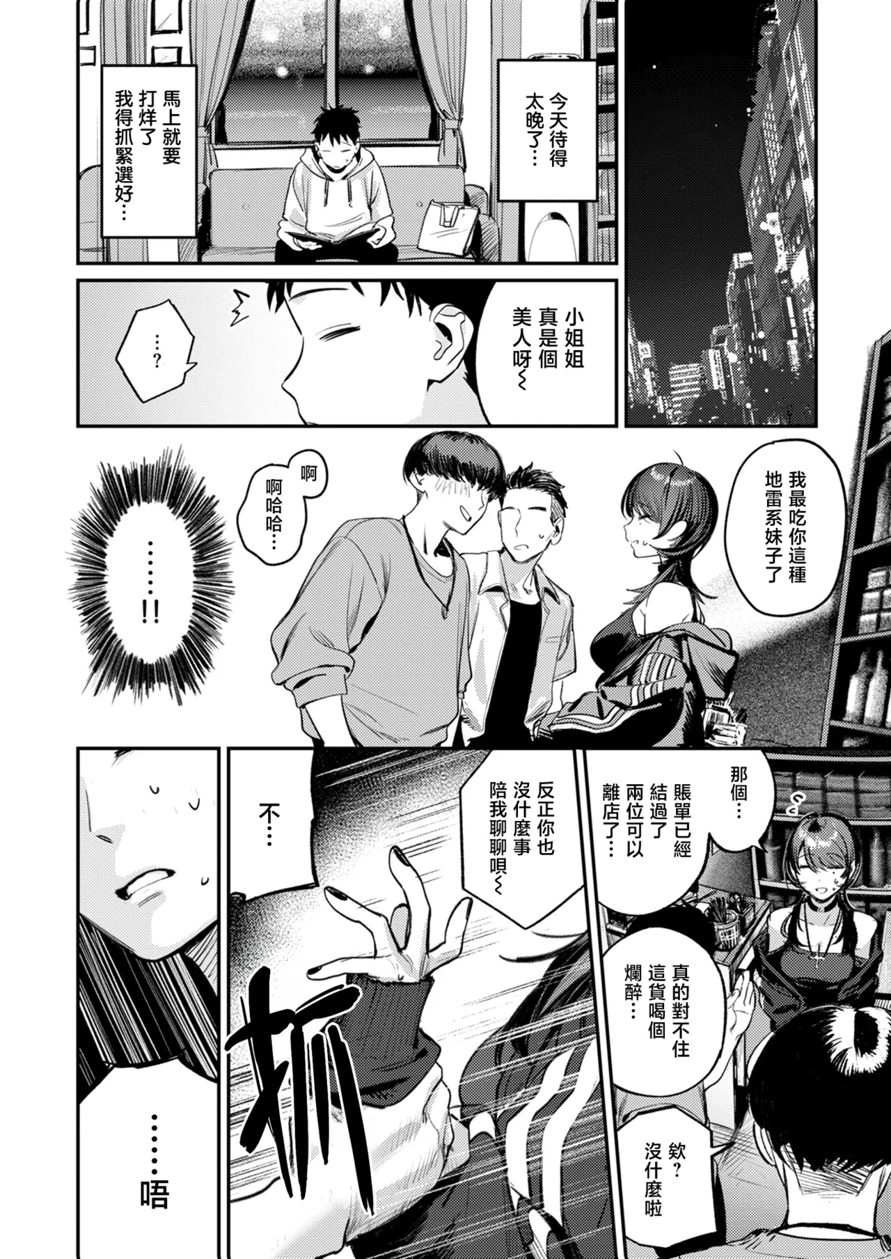 [Momokumo]Saikou no Sex no Tsukurikata | The Best Sex with you | 最强性爱的作成方法[Chinese] [暴碧汉化组] [Digital] Page 13