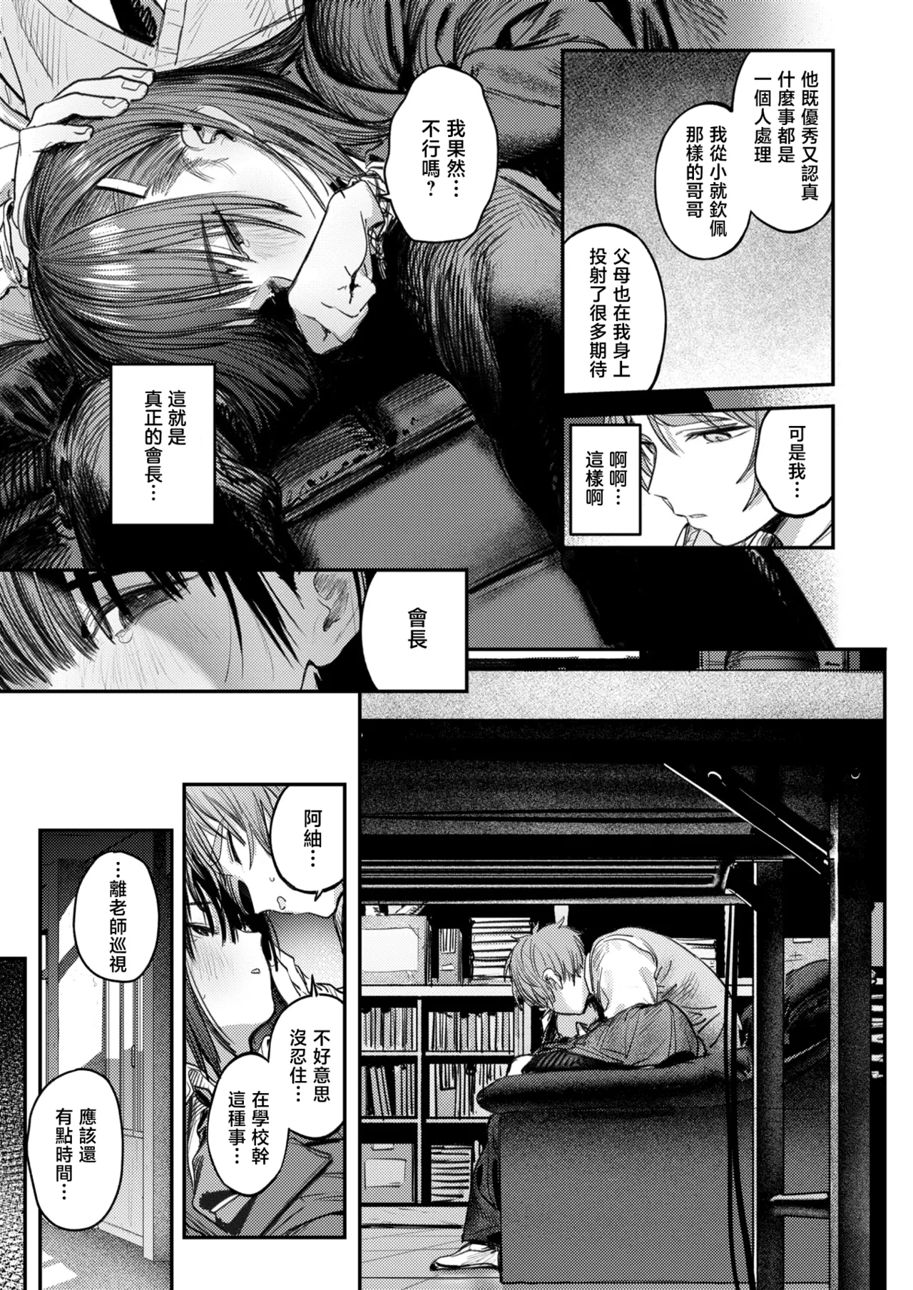 [Momokumo]Saikou no Sex no Tsukurikata | The Best Sex with you | 最强性爱的作成方法[Chinese] [暴碧汉化组] [Digital] Page 132