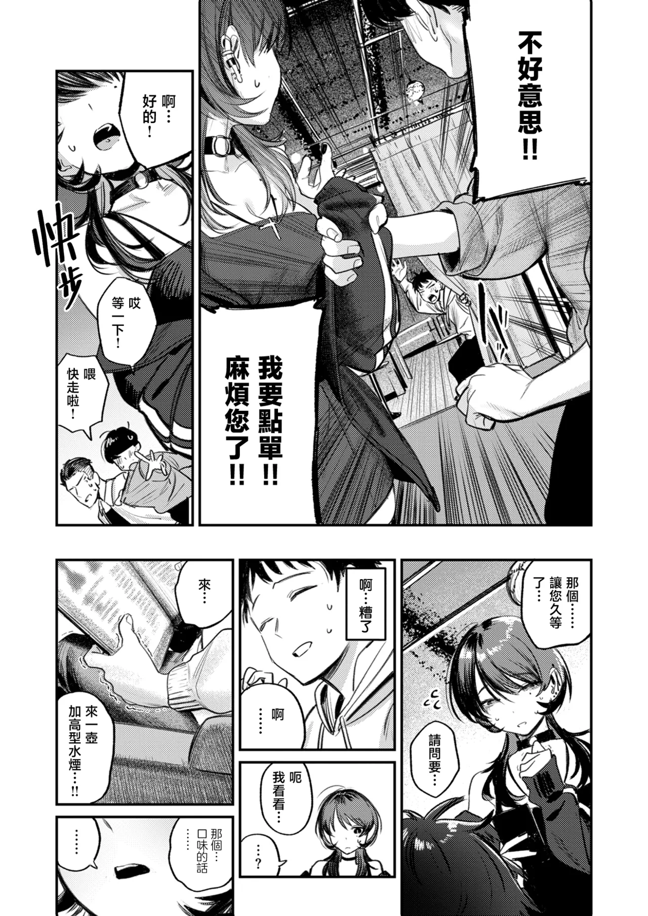 [Momokumo]Saikou no Sex no Tsukurikata | The Best Sex with you | 最强性爱的作成方法[Chinese] [暴碧汉化组] [Digital] Page 14