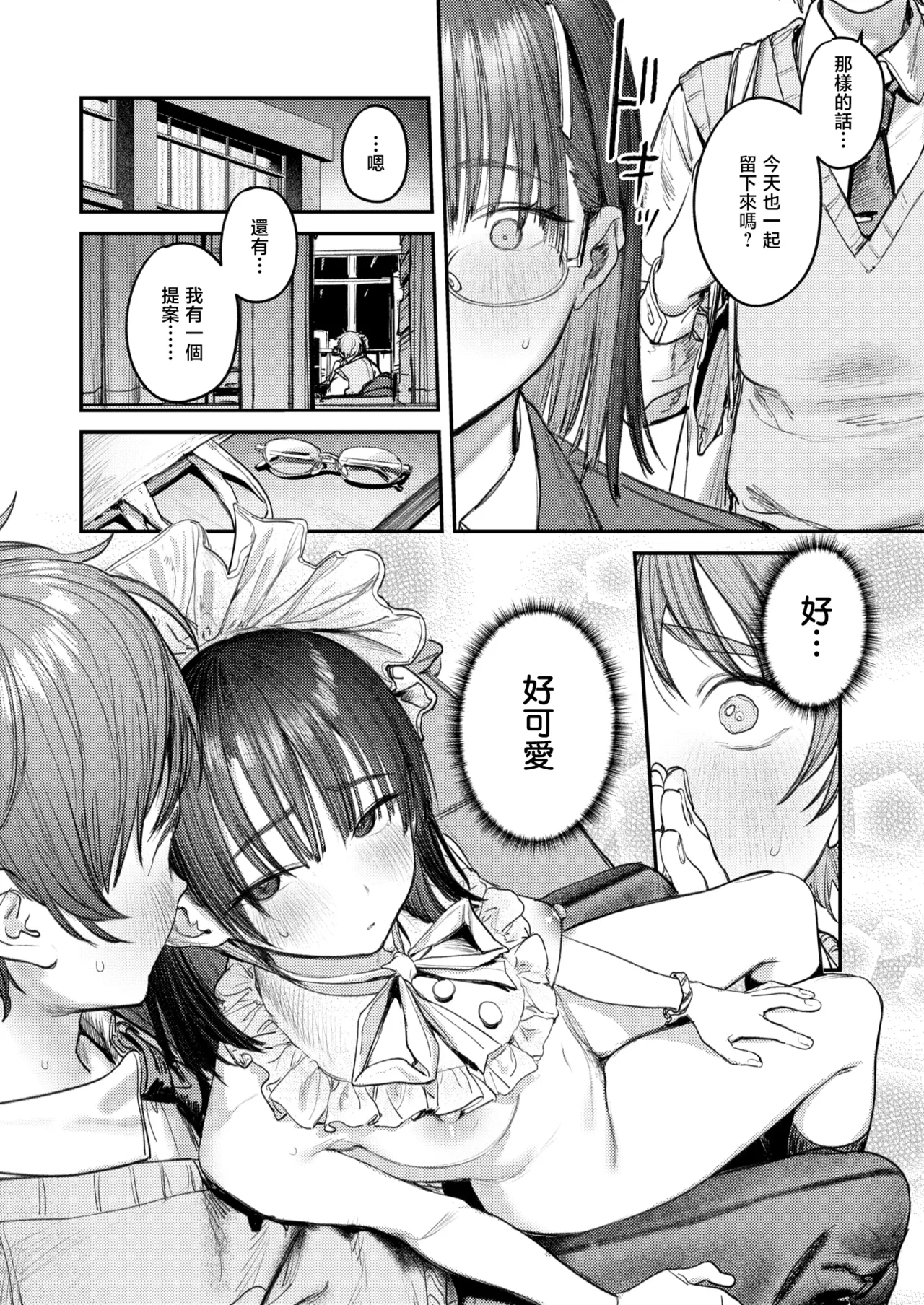 [Momokumo]Saikou no Sex no Tsukurikata | The Best Sex with you | 最强性爱的作成方法[Chinese] [暴碧汉化组] [Digital] Page 141