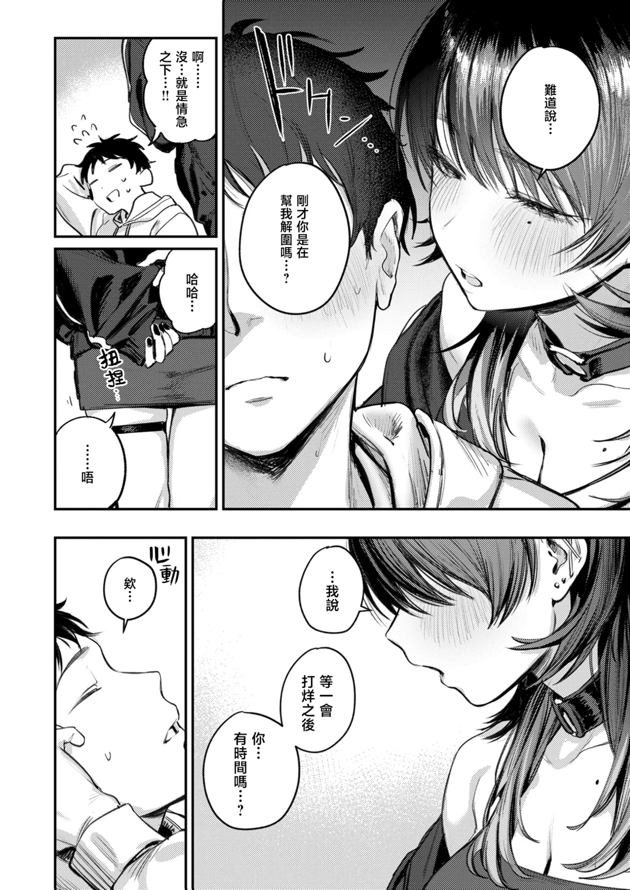 [Momokumo]Saikou no Sex no Tsukurikata | The Best Sex with you | 最强性爱的作成方法[Chinese] [暴碧汉化组] [Digital] Page 15