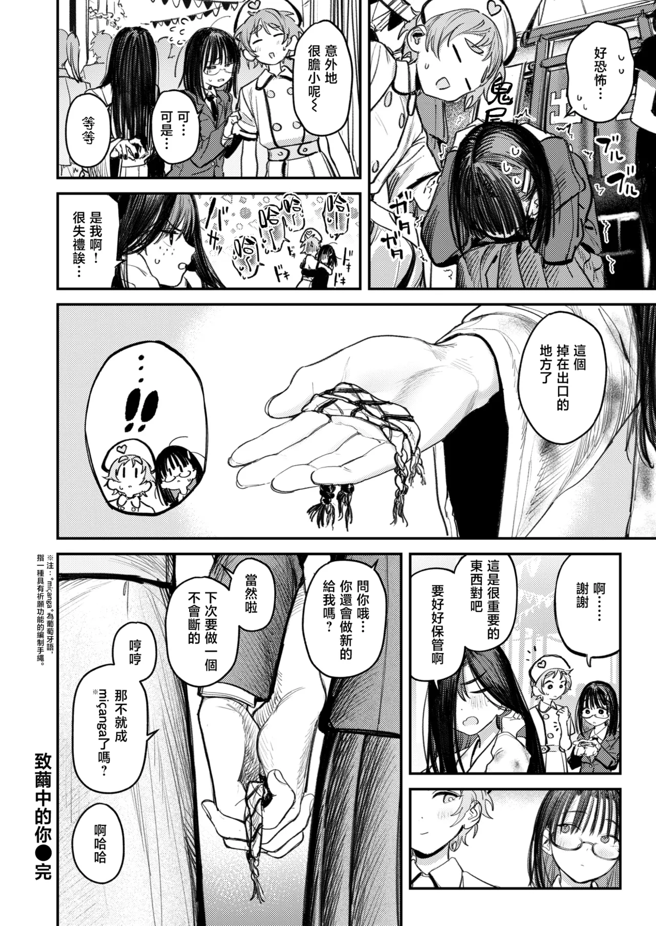 [Momokumo]Saikou no Sex no Tsukurikata | The Best Sex with you | 最强性爱的作成方法[Chinese] [暴碧汉化组] [Digital] Page 151
