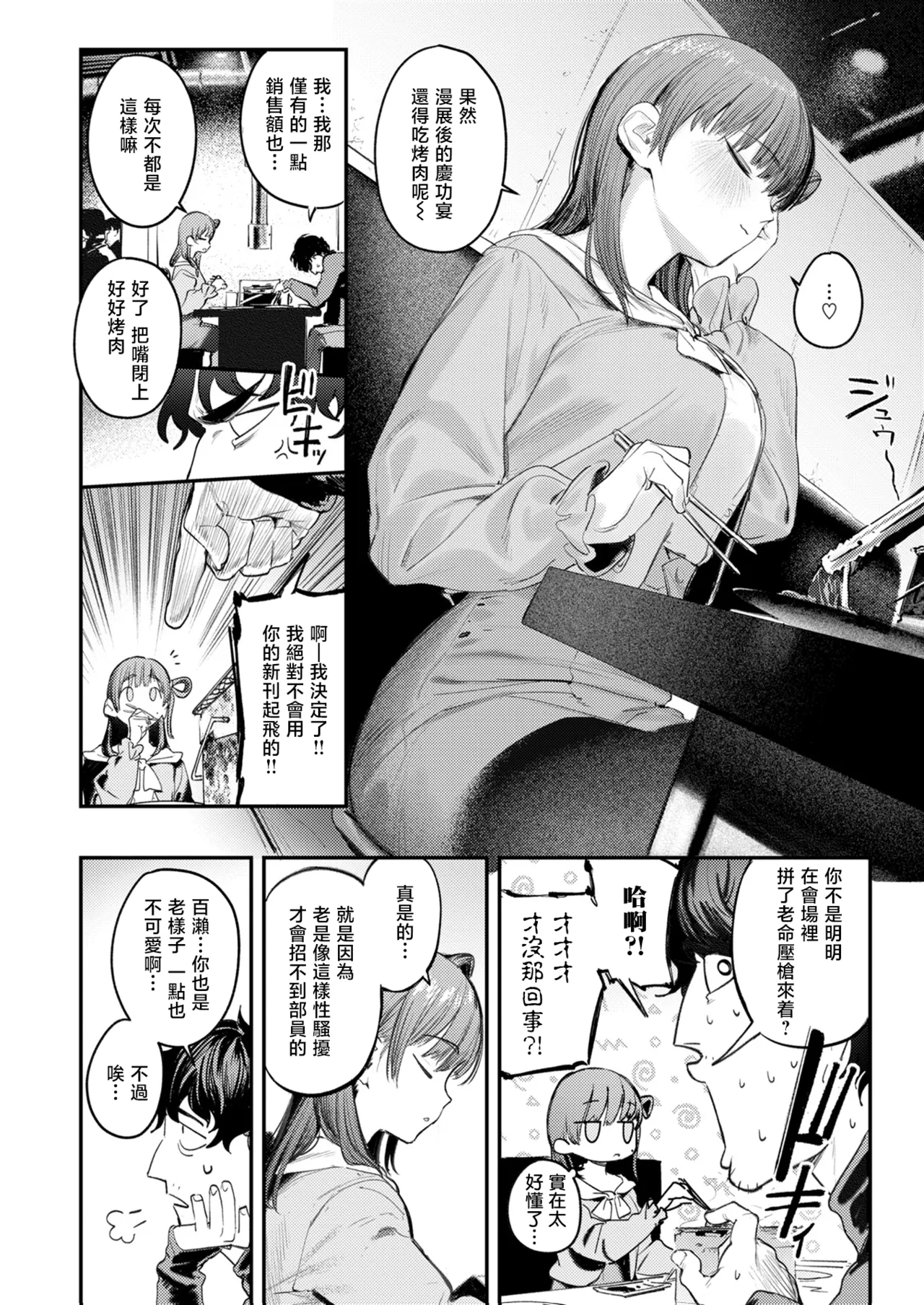 [Momokumo]Saikou no Sex no Tsukurikata | The Best Sex with you | 最强性爱的作成方法[Chinese] [暴碧汉化组] [Digital] Page 153