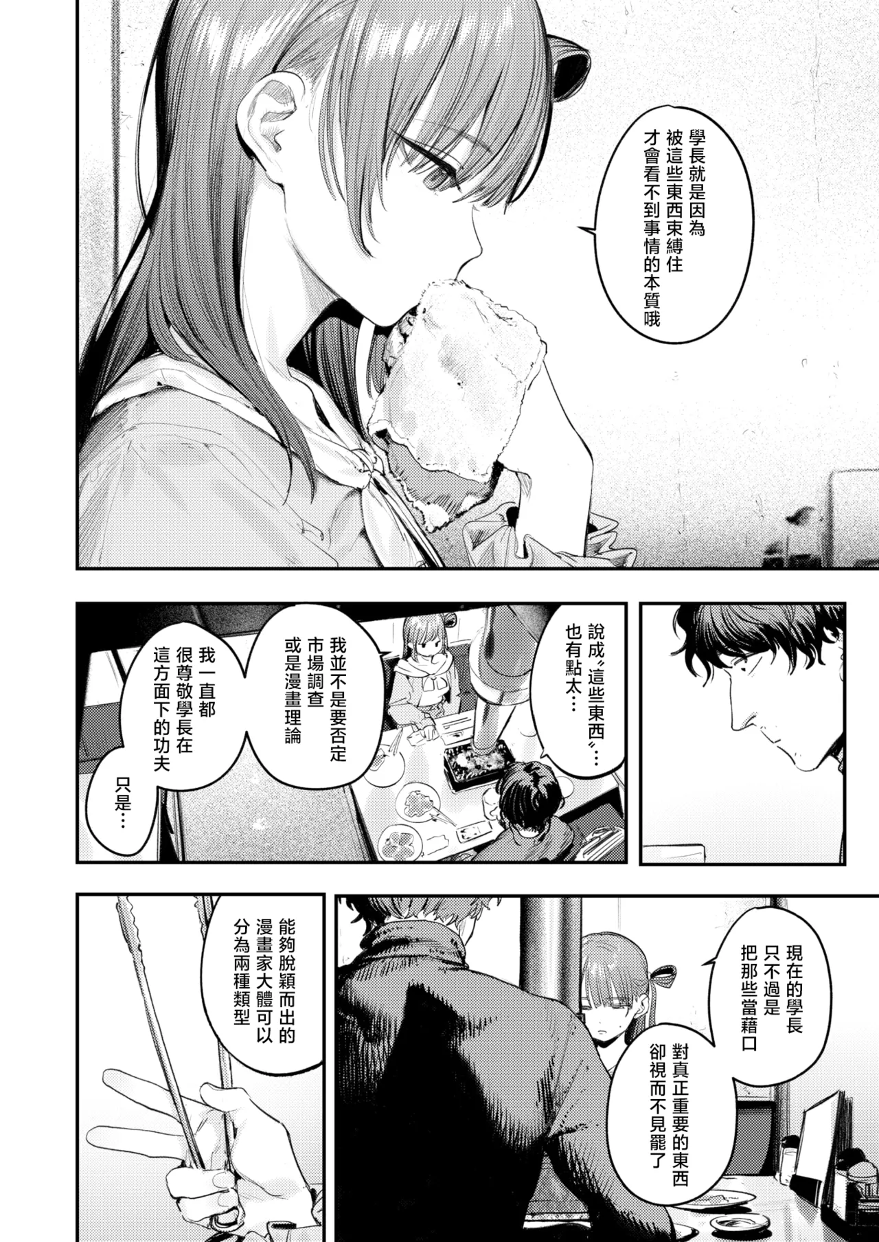 [Momokumo]Saikou no Sex no Tsukurikata | The Best Sex with you | 最强性爱的作成方法[Chinese] [暴碧汉化组] [Digital] Page 155