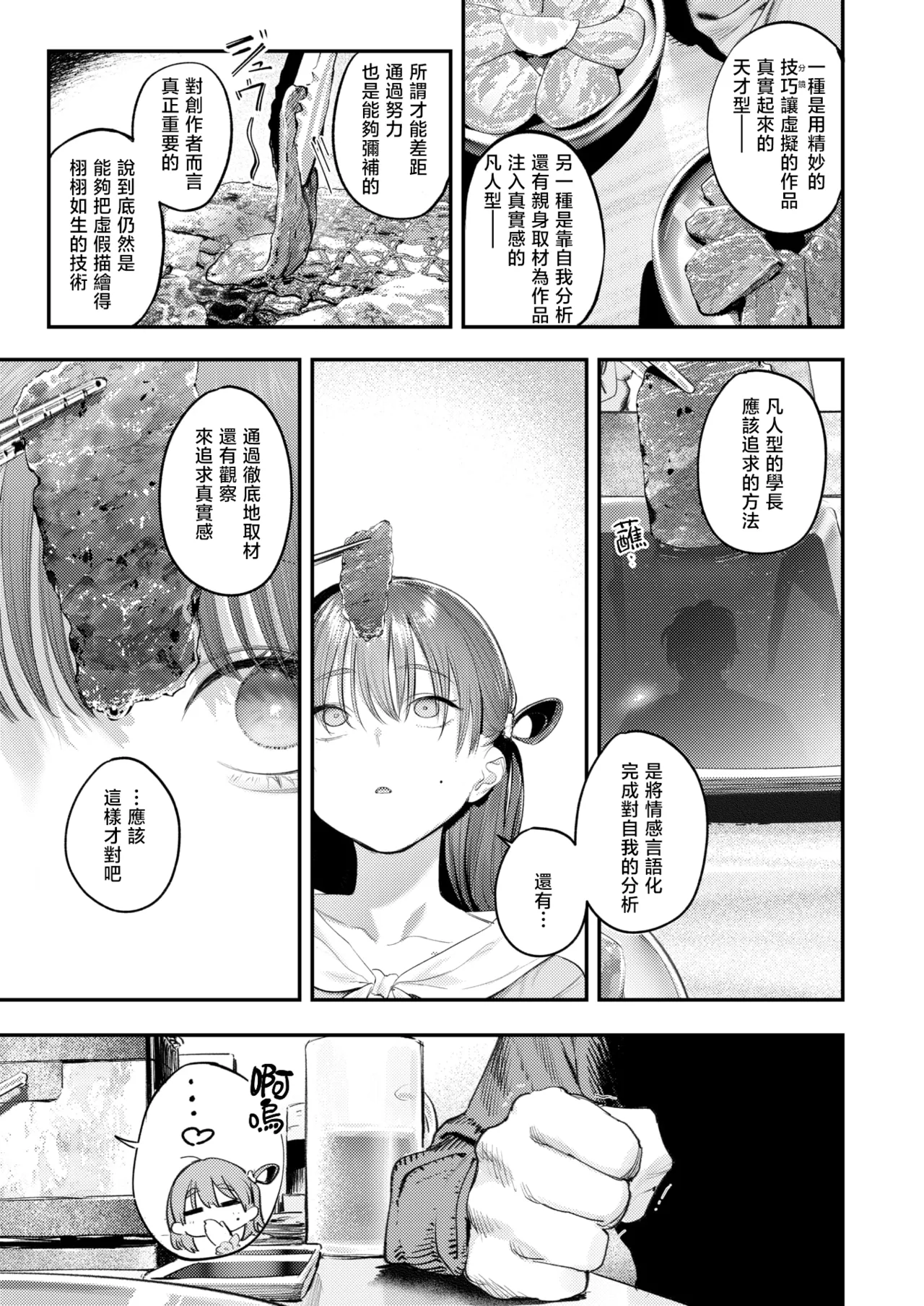 [Momokumo]Saikou no Sex no Tsukurikata | The Best Sex with you | 最强性爱的作成方法[Chinese] [暴碧汉化组] [Digital] Page 156