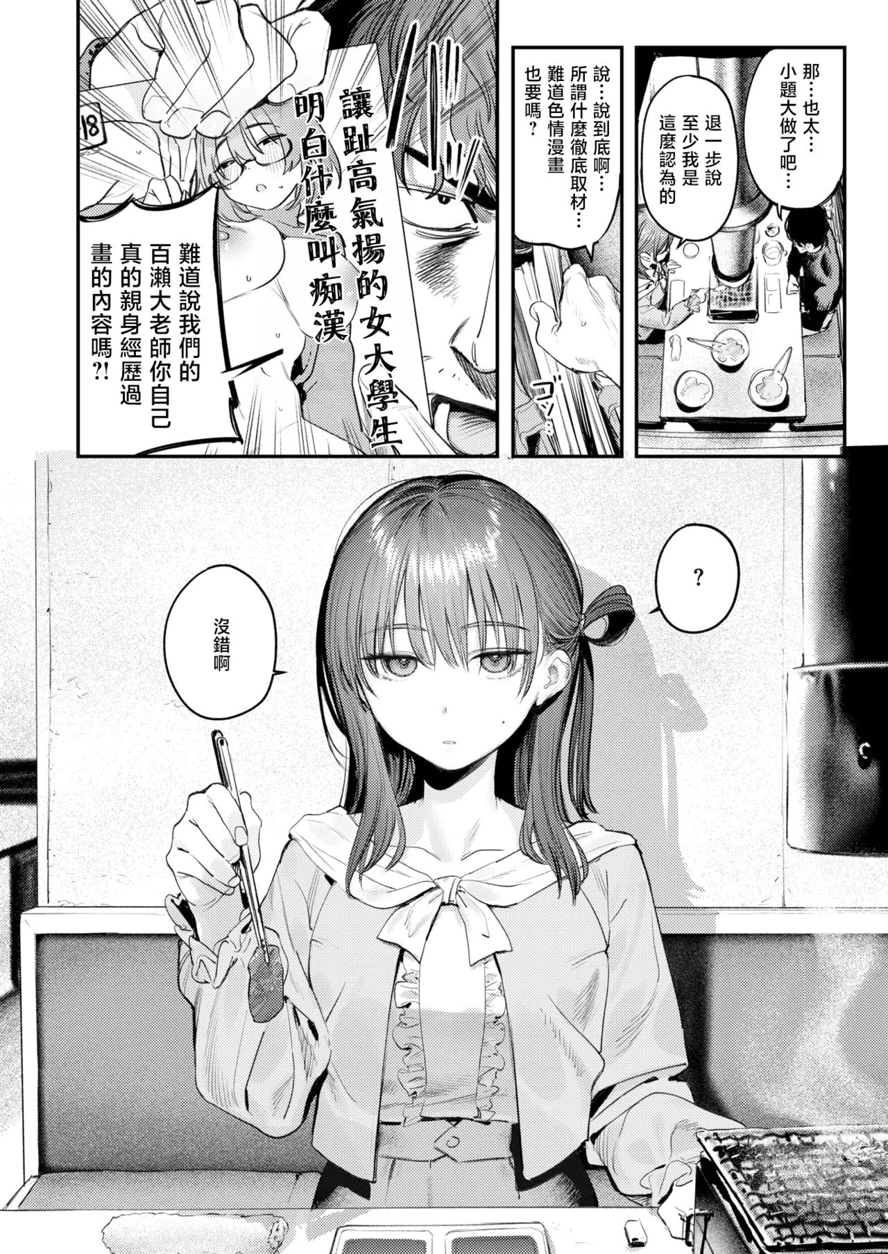 [Momokumo]Saikou no Sex no Tsukurikata | The Best Sex with you | 最强性爱的作成方法[Chinese] [暴碧汉化组] [Digital] Page 157