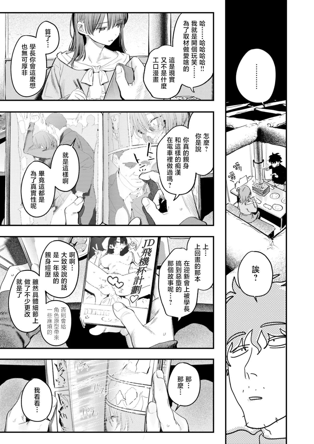 [Momokumo]Saikou no Sex no Tsukurikata | The Best Sex with you | 最强性爱的作成方法[Chinese] [暴碧汉化组] [Digital] Page 158