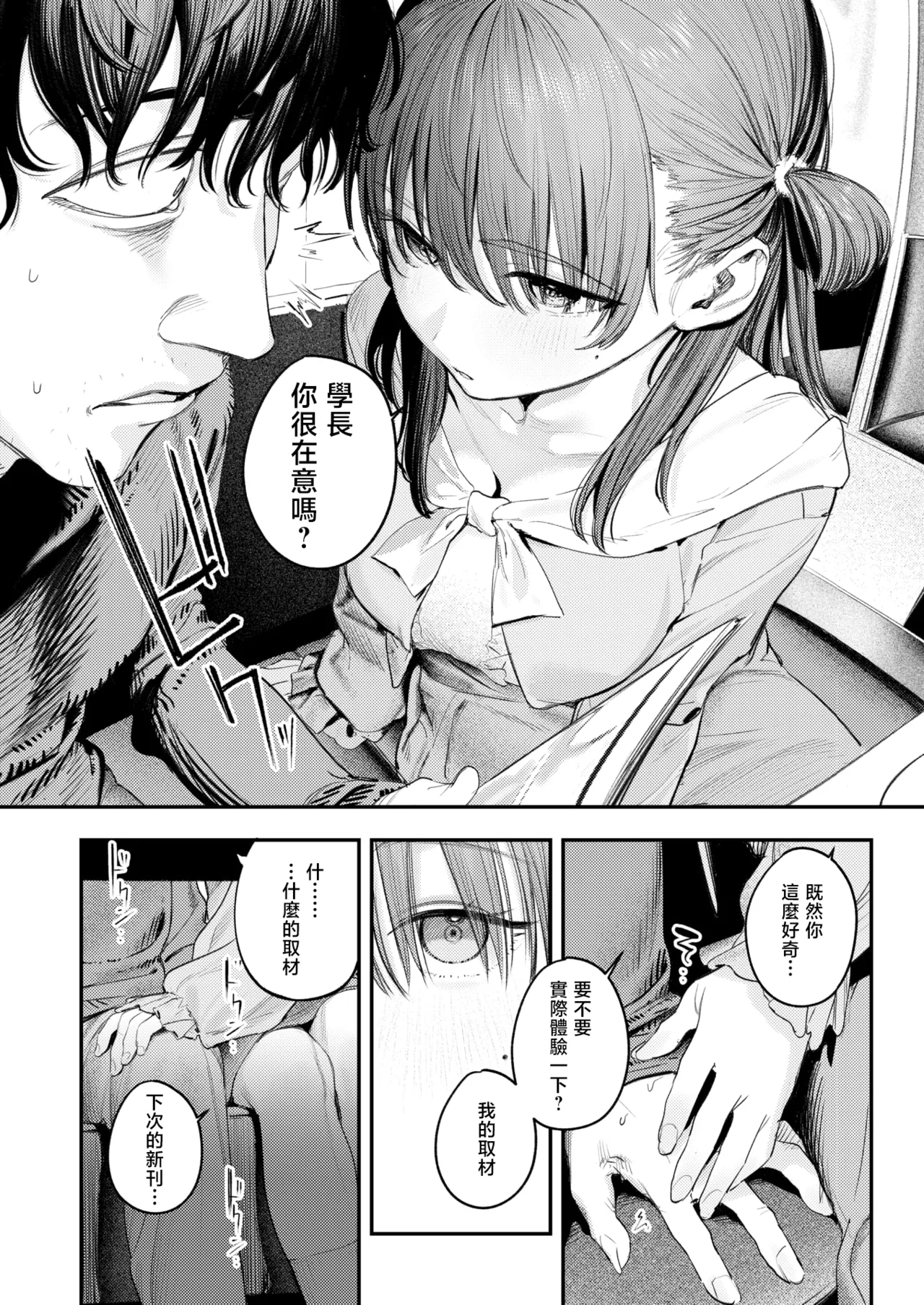 [Momokumo]Saikou no Sex no Tsukurikata | The Best Sex with you | 最强性爱的作成方法[Chinese] [暴碧汉化组] [Digital] Page 159